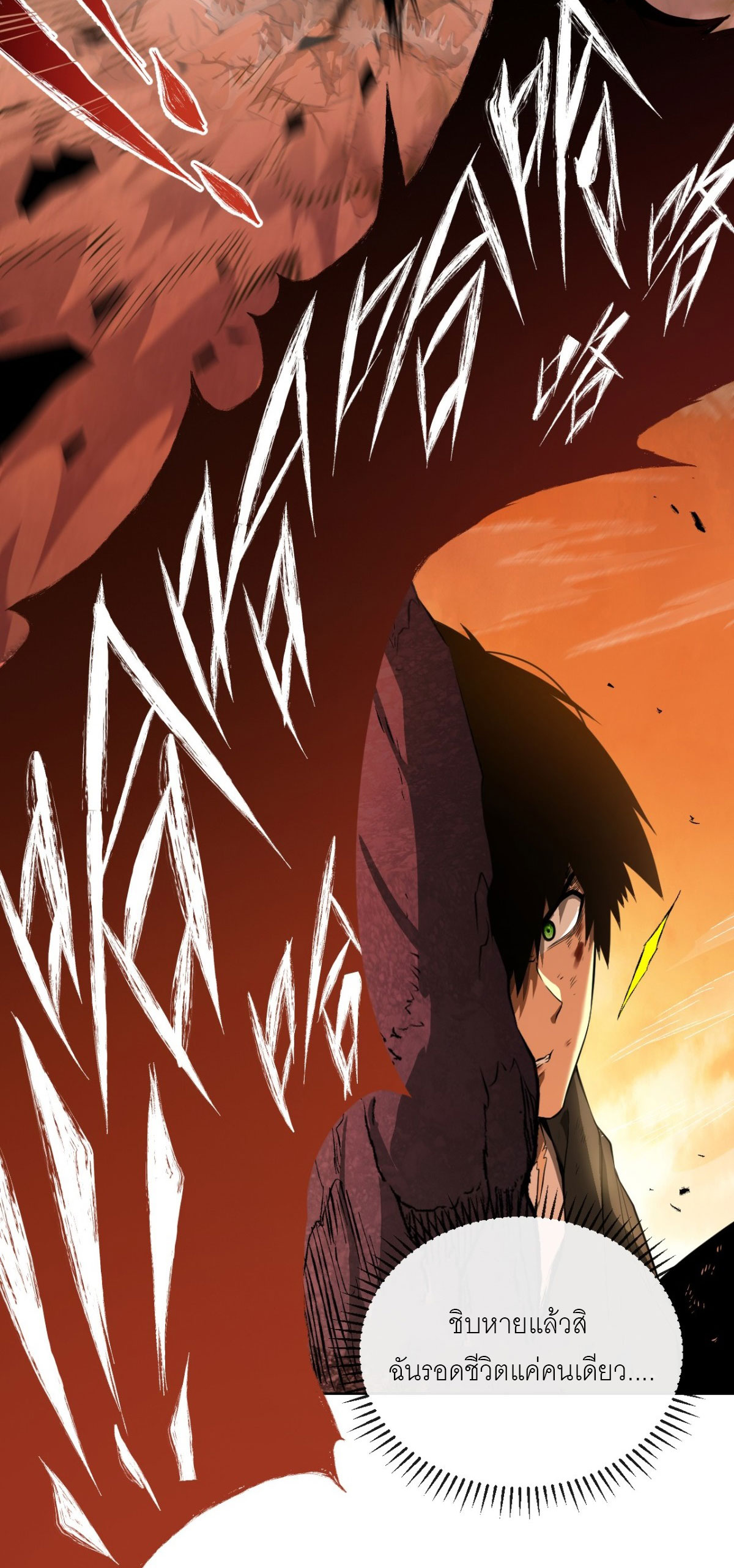 ฉันผู้อยู่เหนือโชคชะตา ตอนที่ 1 หน้า 45