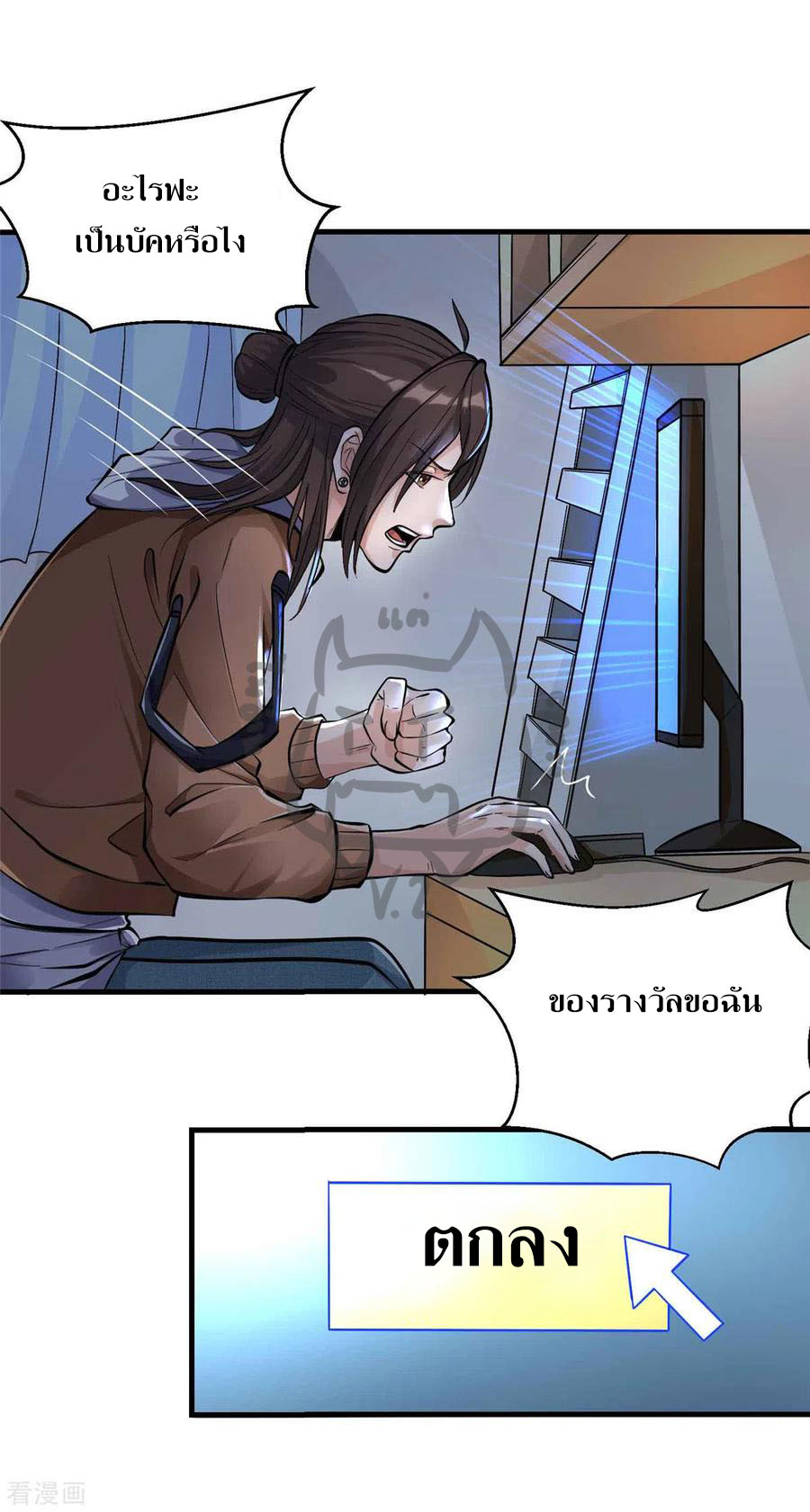 1.ข้าคือเทพพระเจ้าฮาเร็มในเกมนี้ ตอนที่ 1 หน้า 24