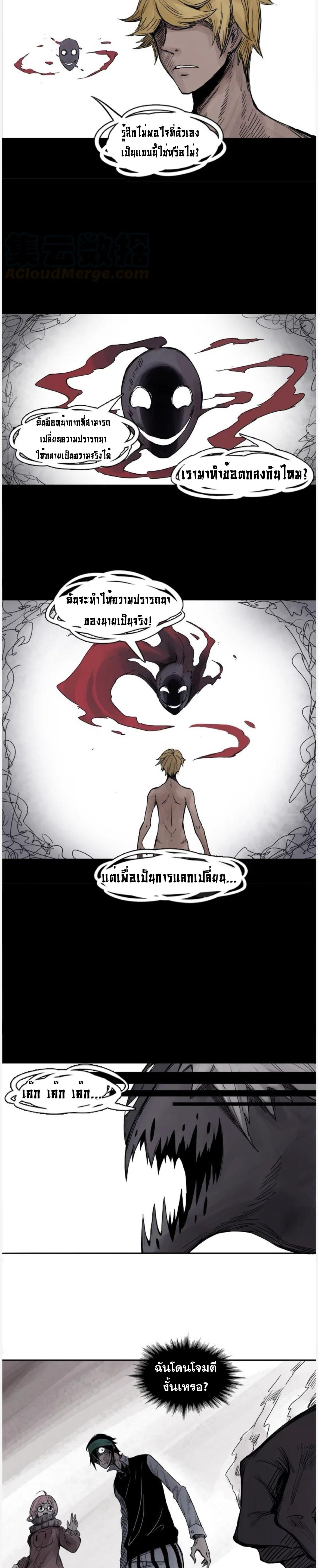 หน้ากากแห่งความจริง ตอนที่ 5 หน้า 4