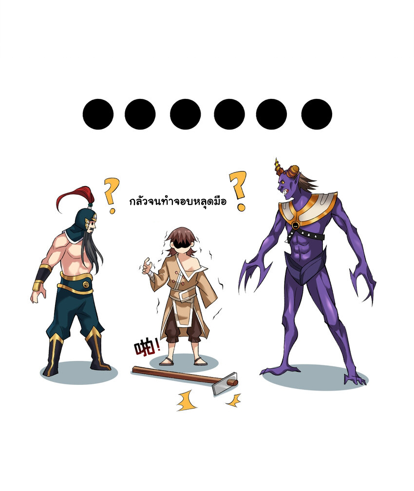 ข้าอยู่อย่างสันโดษมากว่า 100,000 ปี (ทันจีน) ตอนที่ 36 หน้า 6