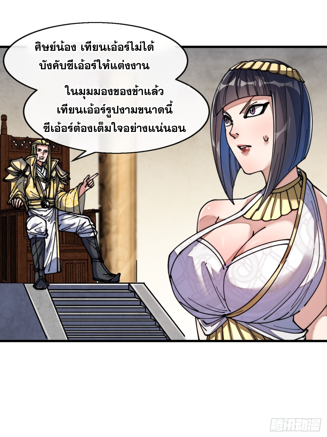 บุรุษที่มีโชค คงไม่ใช่ข้าแล้วแหละ ตอนที่ 67 หน้า 29