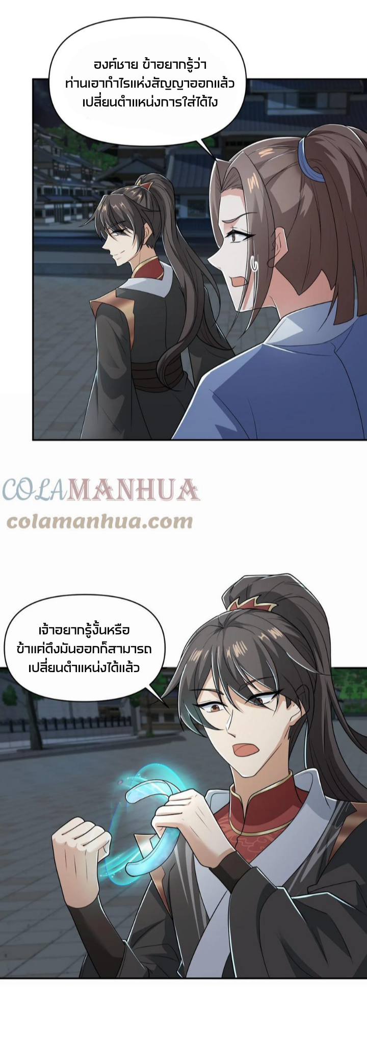 ข้าถูกอัญเชิญมาเพื่อช่วยจักรพรรดินี (ยังไม่ชนฉบับ) ตอนที่ 36 หน้า 7