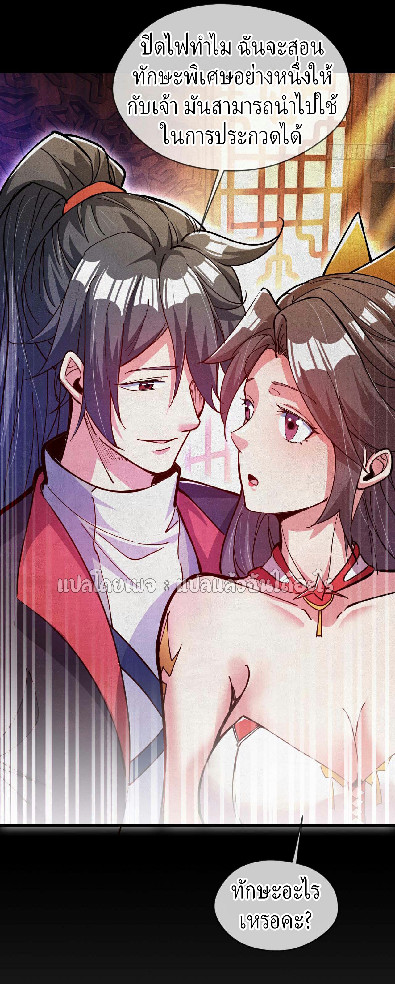 (ชนจีน)จุติเทพจักรพรรดิเกิดมาทั้งทีมีคะแนนเป็นล้าน ตอนที่ 33 หน้า 10