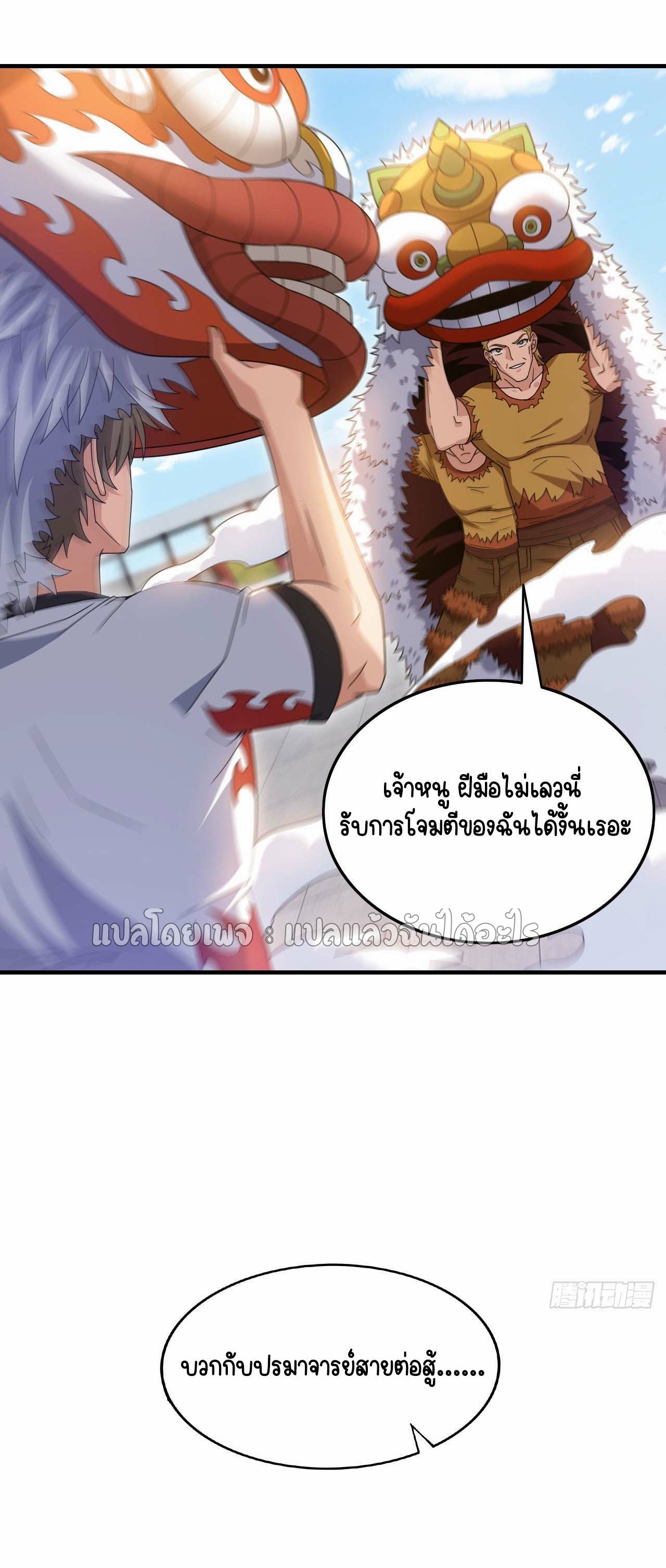 สุดยอดลูกเขยฟ้าประทาน ตอนที่ 136 หน้า 5