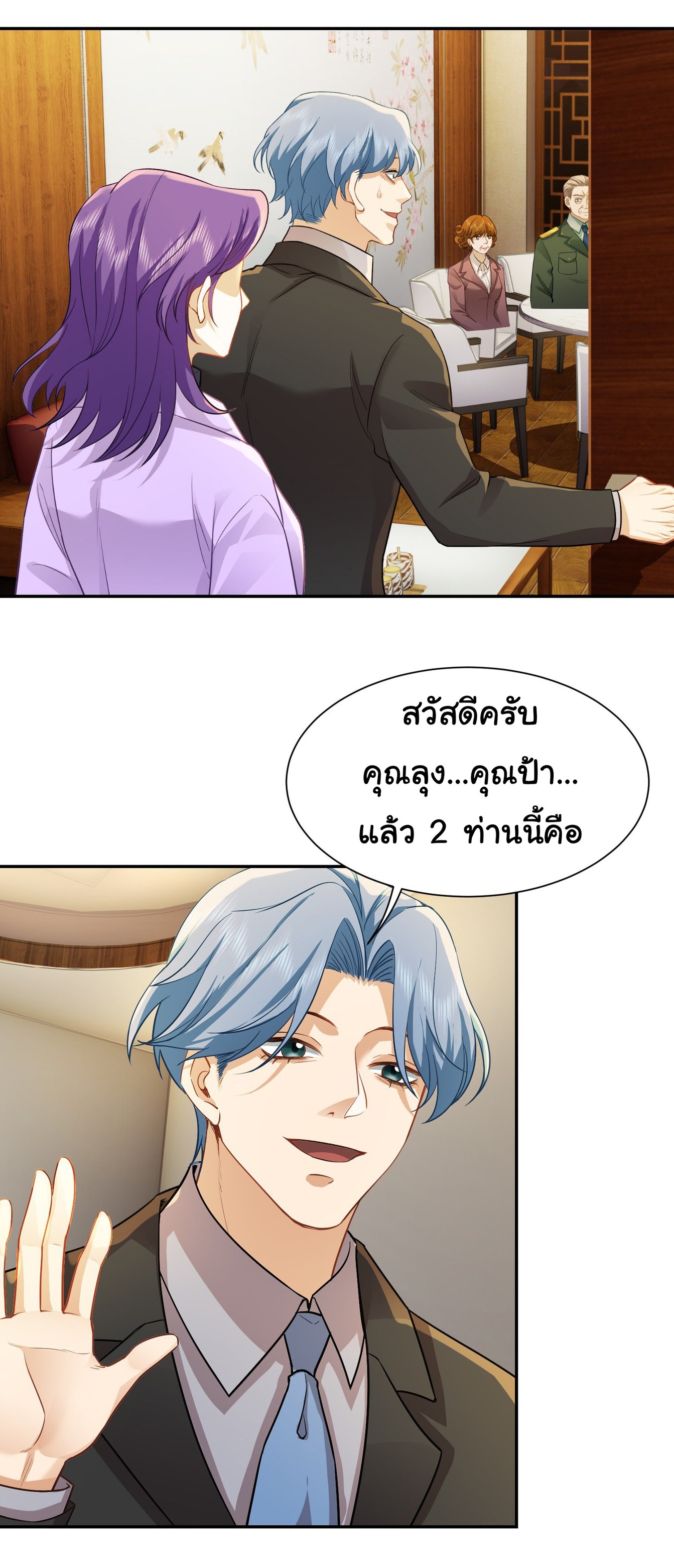 คำสั่งราชามังกร! ตอนที่ 29 หน้า 15