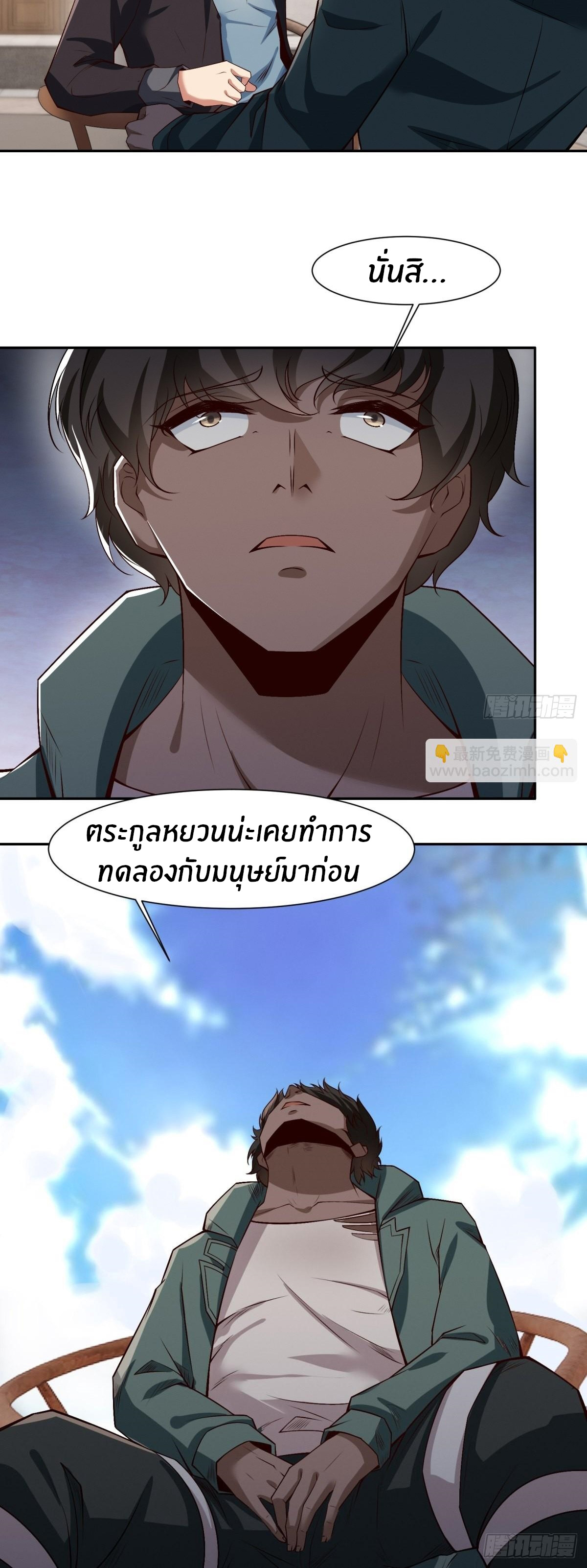 ขอล่ะอย่าเป็นที่ 1 เลย ตอนที่ 103 หน้า 39