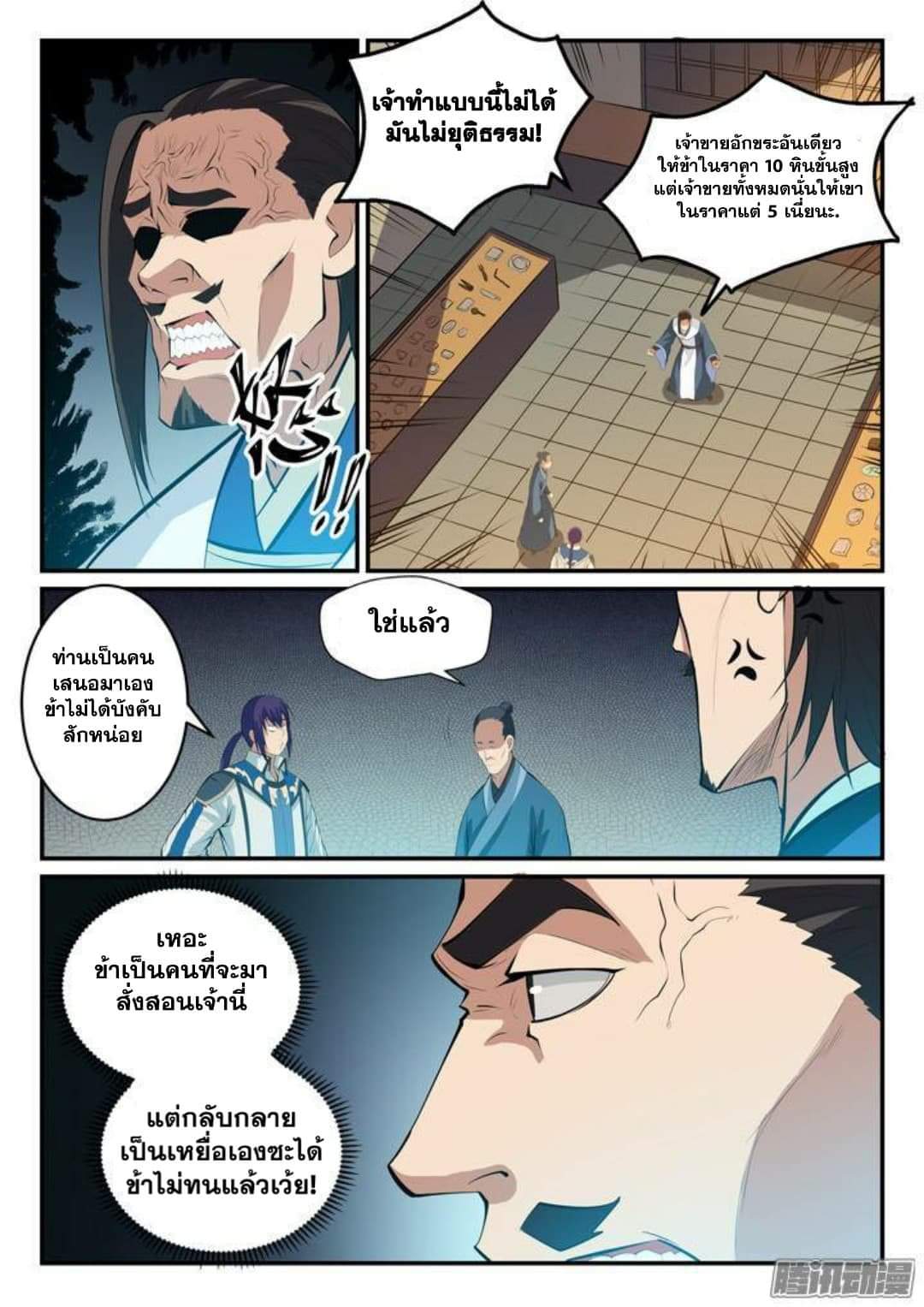 Apotheosis – การยกระดับสู่สถานะของพระเจ้า ตอนที่ 130 หน้า 12