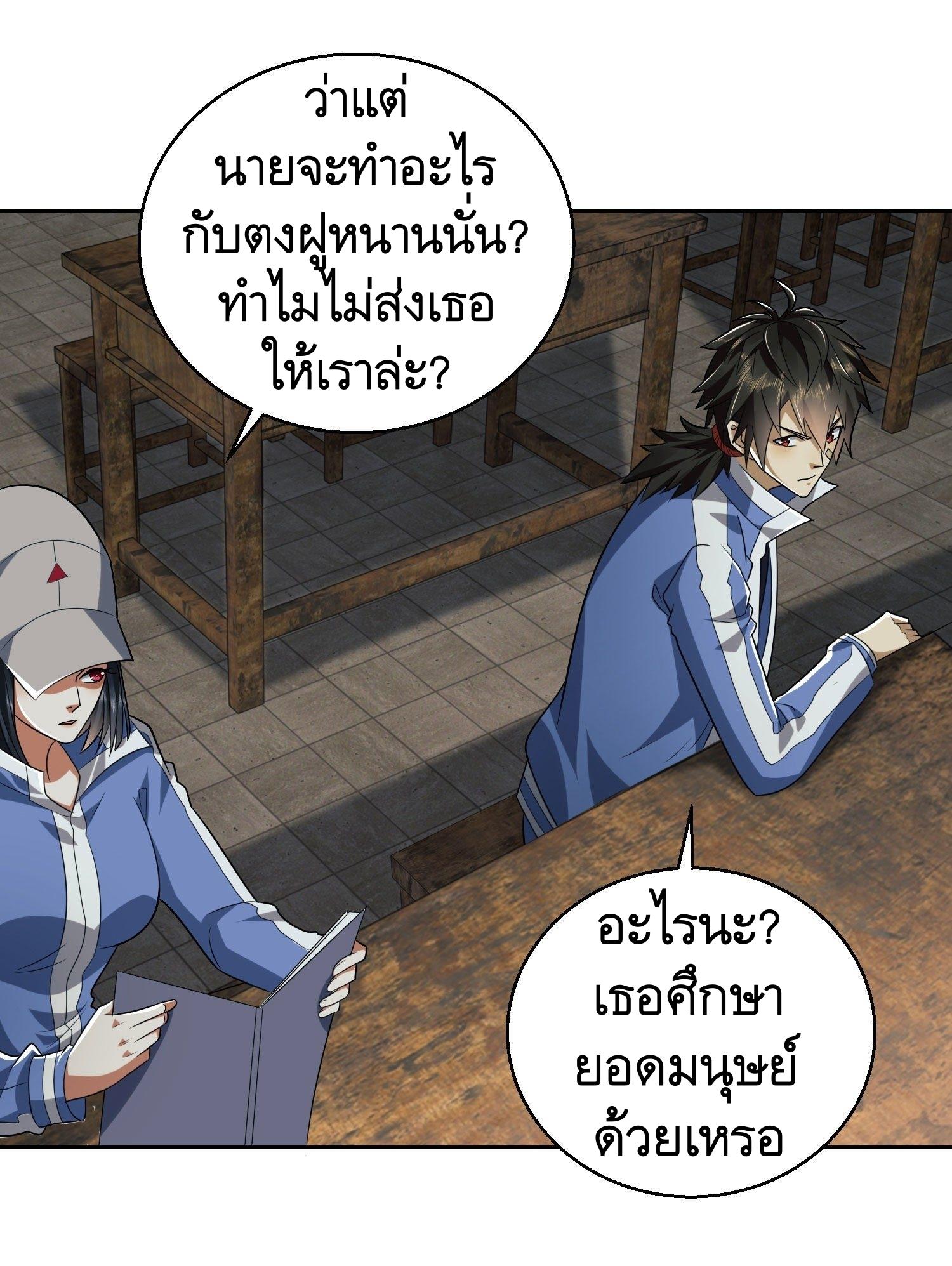 THE FIRST ORDER ตอนที่ 83 หน้า 31