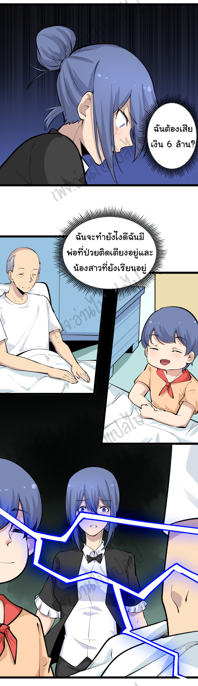 Sanjie Taobao Store ระบบร้านค้าเทพเจ้า ตอนที่ 166 หน้า 9