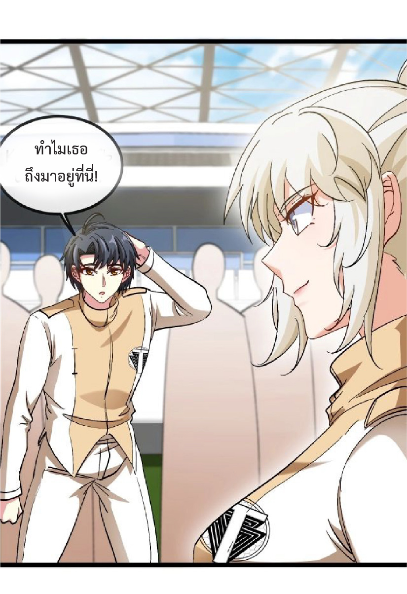 Super god system  ระบบสุดเทพ ตอนที่ 82 หน้า 17