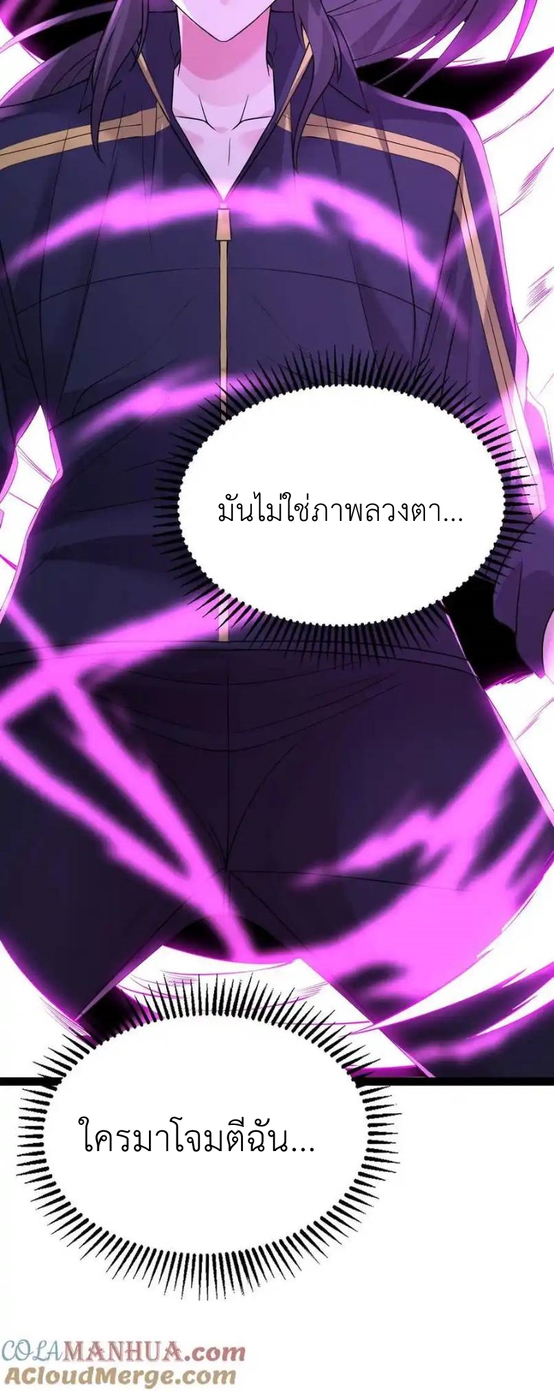 I Accidentally Became Invincible While Studying With My Sister ตอนที่ 137 หน้า 33