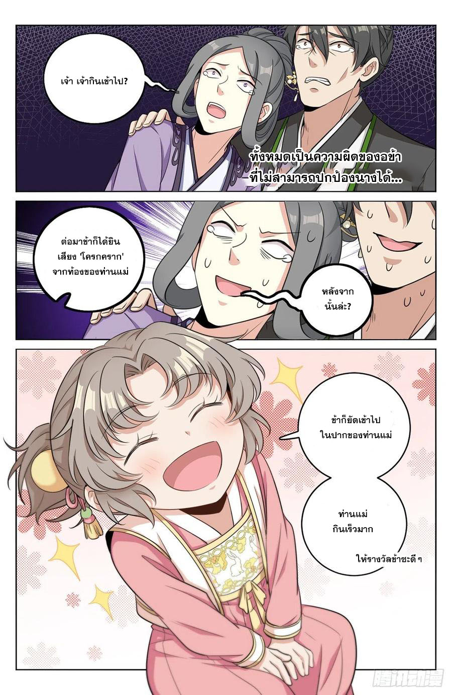 ผู้พิทักษ์รัตติกาล ตอนที่ 13 หน้า 9