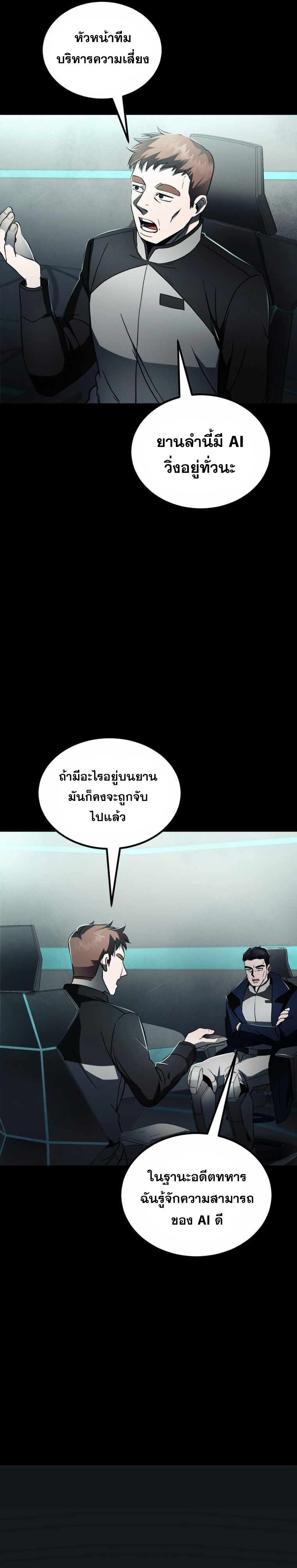 ฉันกลายเป็นสัตว์ประหลาดต่างดาวที่เติบโตได้ ตอนที่ 11 หน้า 43