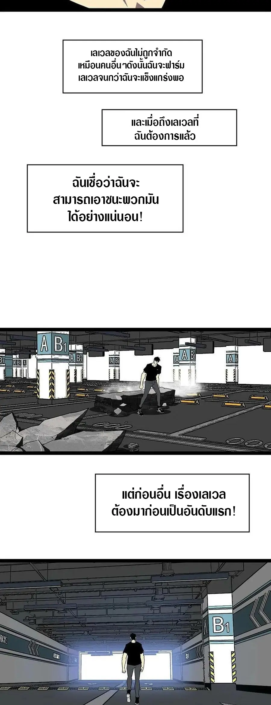[จบ] เริ่มต้นใหม่ด้วยการเล่นเกมอย่างจริงจัง - It All Starts With Playing Game Seriously ตอนที่ 115 หน้า 32
