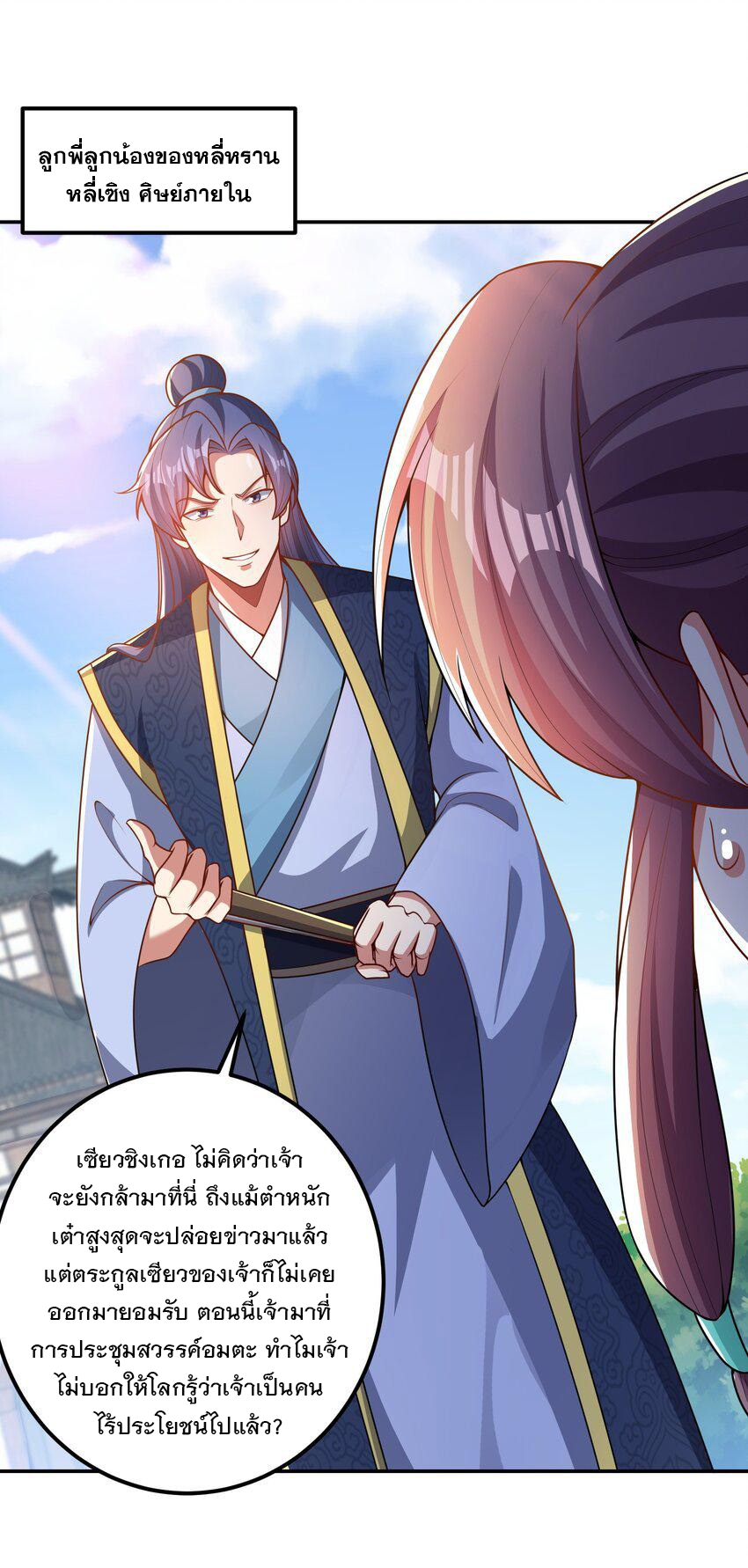 ได้โปรด ข้าไม่อยากตกหลุมรักอาจารย์ของข้าเลยจริงๆ (จีนตัดจบ) ตอนที่ 14 หน้า 5