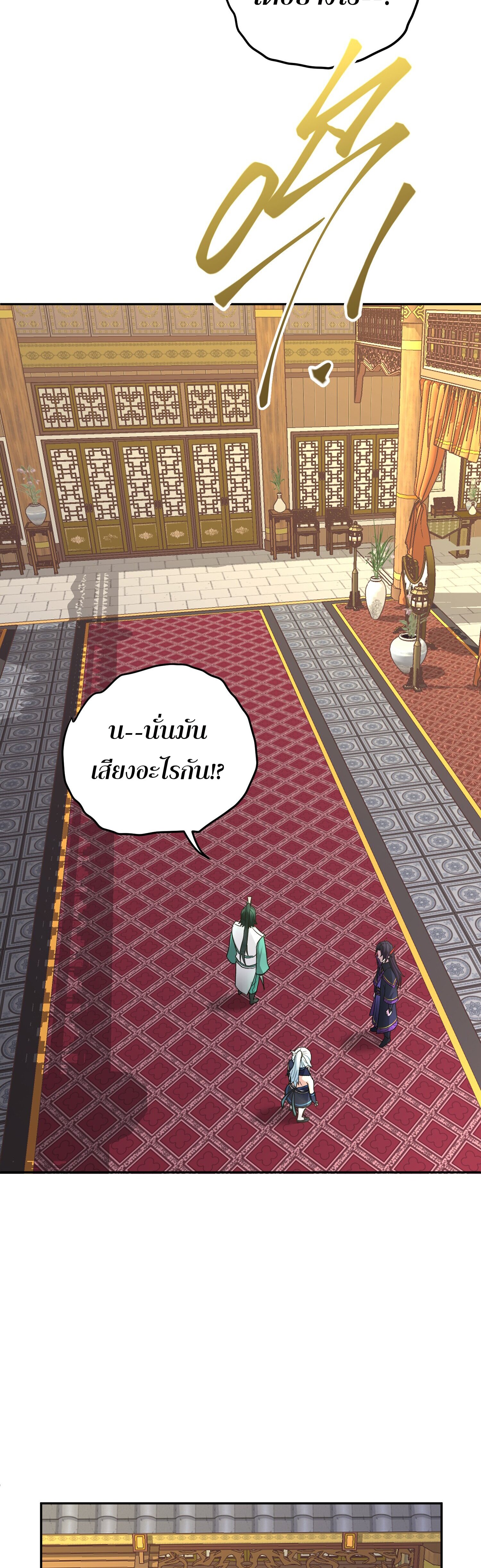 เกิดใหม่ในร่างบรรพบุรุษลัทธิมาร(จบ) ตอนที่ 10 หน้า 13
