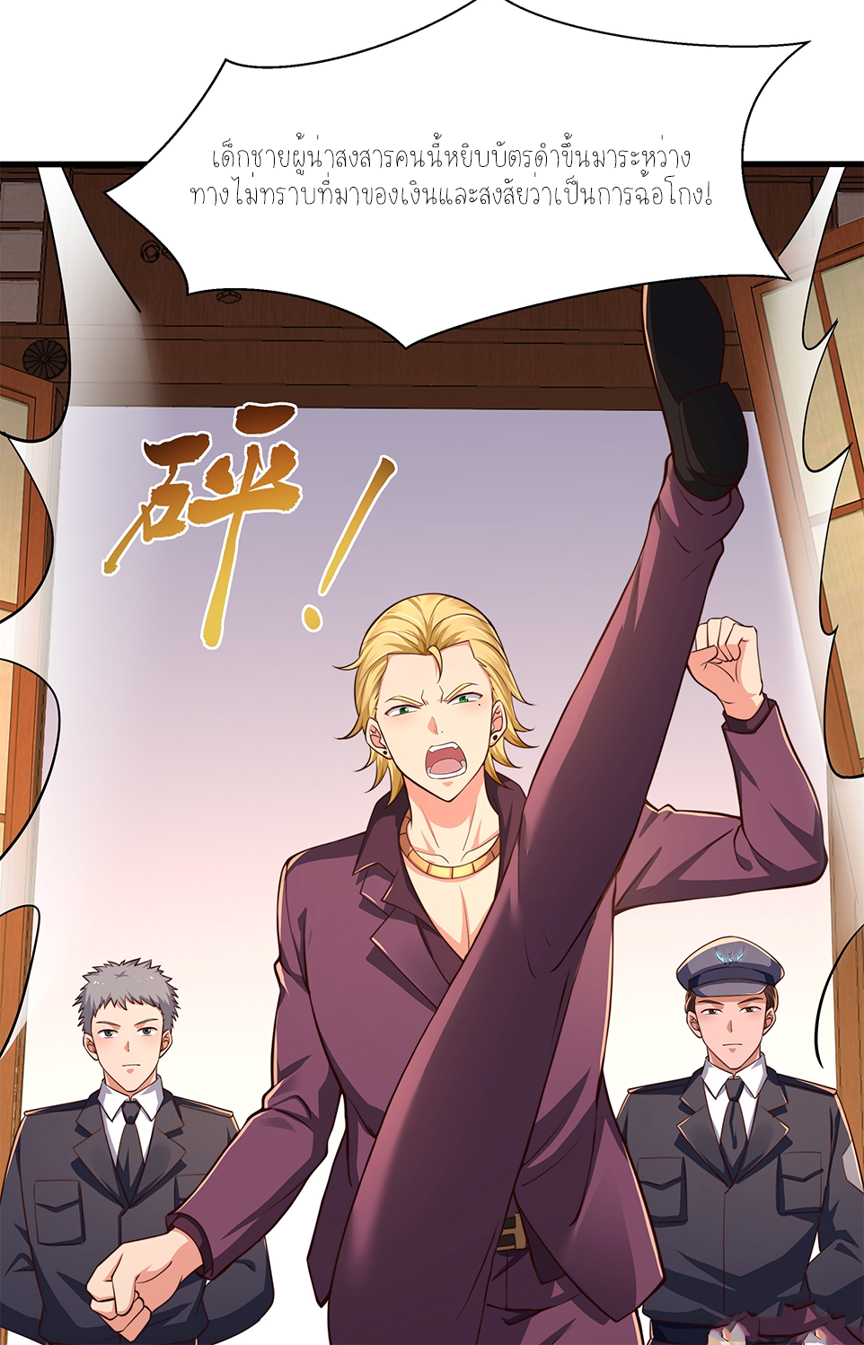 ตายในเกม เกิดใหม่ในร่างราชาปีศาจ ตอนที่ 7 หน้า 20