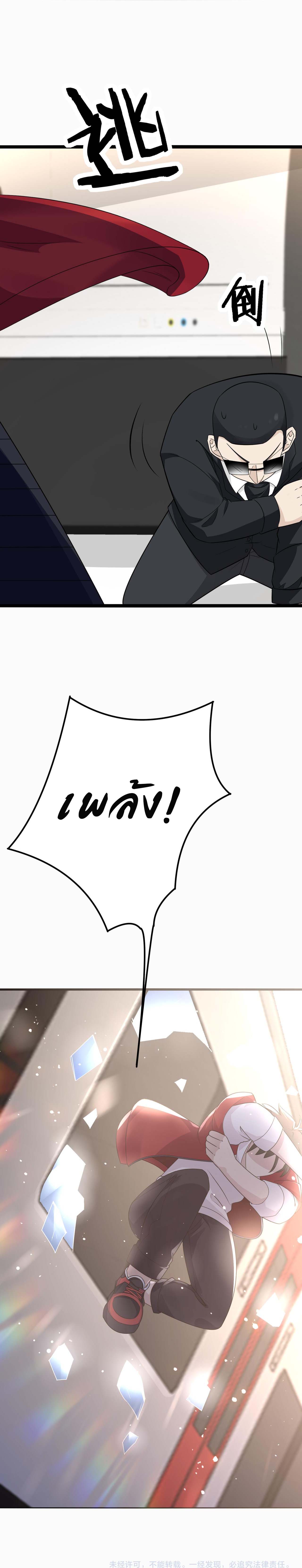 Invincible Battle System-ระบบพลังต่อสู้ไร้พ่าย เย้ยฟ้าให้หมั่นไส้เล่นๆ ตอนที่ 11 หน้า 23