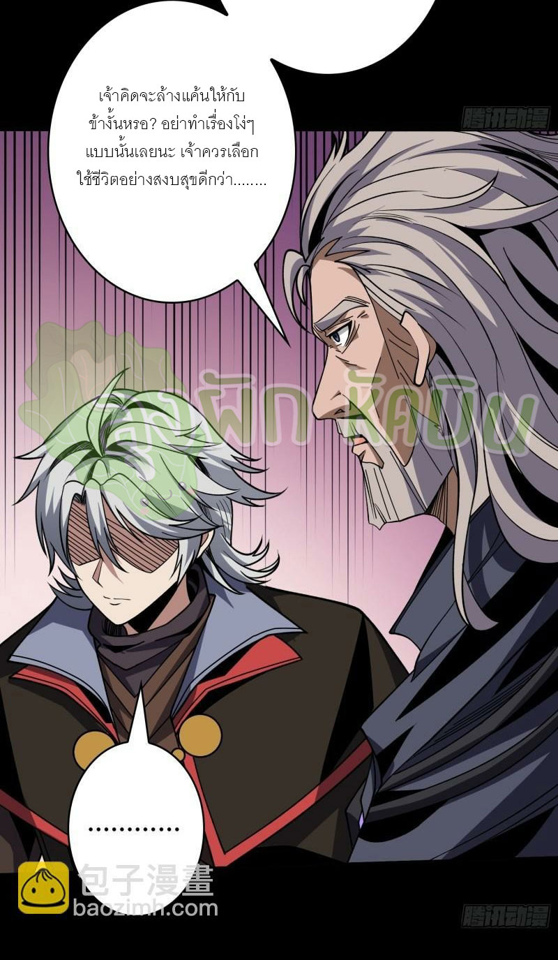 (ชนจีน) IT STARTS WITH A KINGPIN ACCOUNT - จุติจอมราชัน ตอนที่ 401 หน้า 2