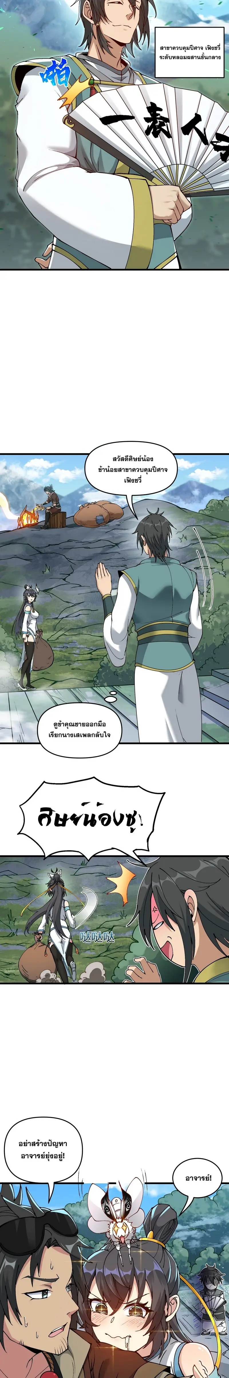 After Ten Years of Chopping Wood Immortals Begged To Become My Disciples ผ่าฟืนสิบปี มีนางเซียนขอเป็นศิษย์ ตอนที่ 10 หน้า 7