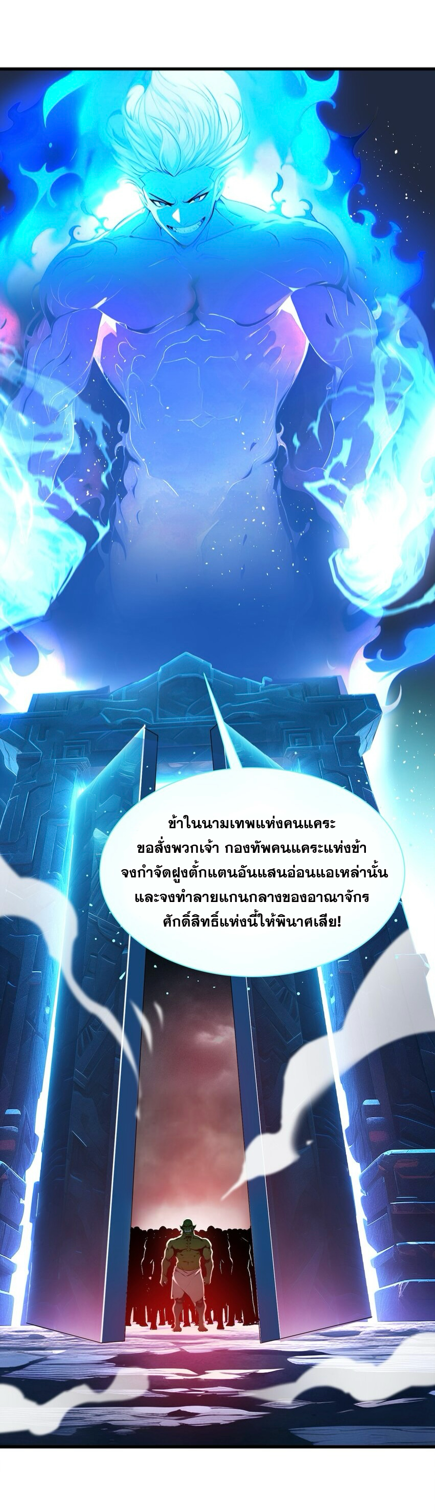 ผมสังเวยสรรพชีวิตนับล้านล้านเพื่อกลายเป็นเทพ ตอนที่ 1 หน้า 32