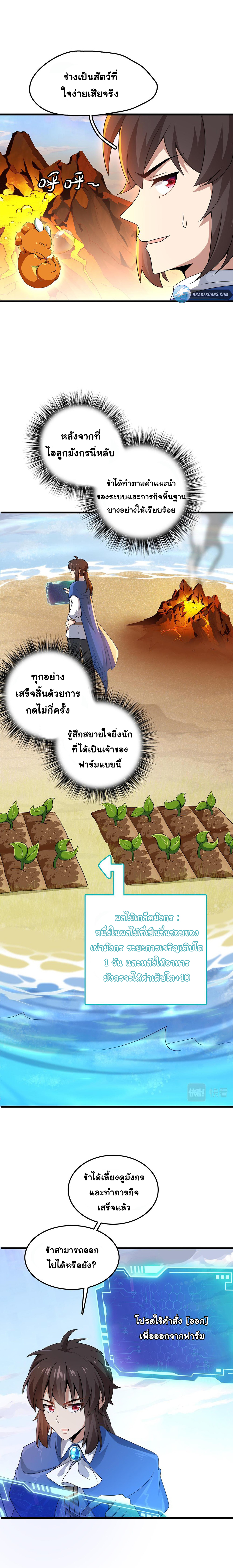 [ชน]ระบบเลี้ยงมังกรสุดแกร่ง ตอนที่ 3 หน้า 10