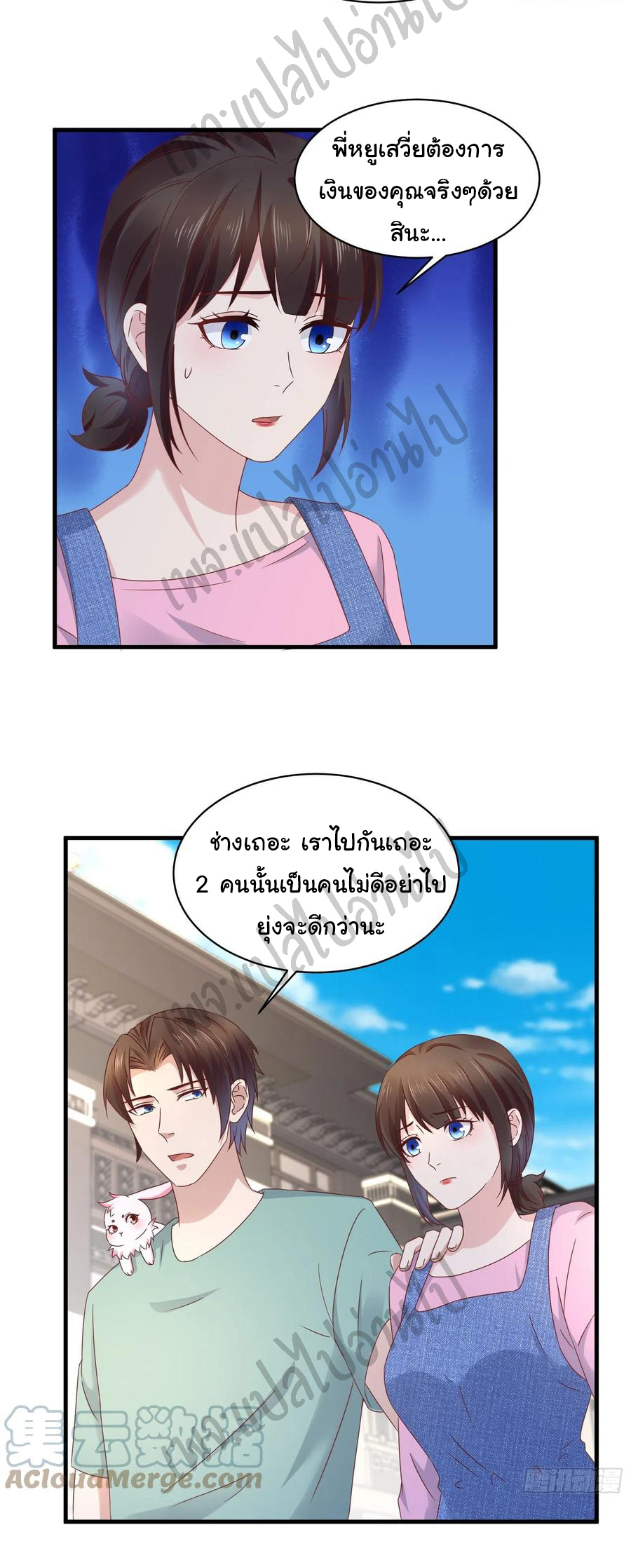 Best system Investors in the city ตอนที่ 36 หน้า 10