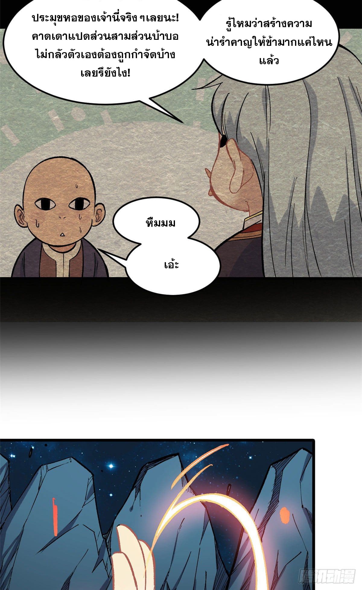 นิกายที่แข็งแกร่งที่สุด (ทันจีน) ตอนที่ 74 หน้า 5