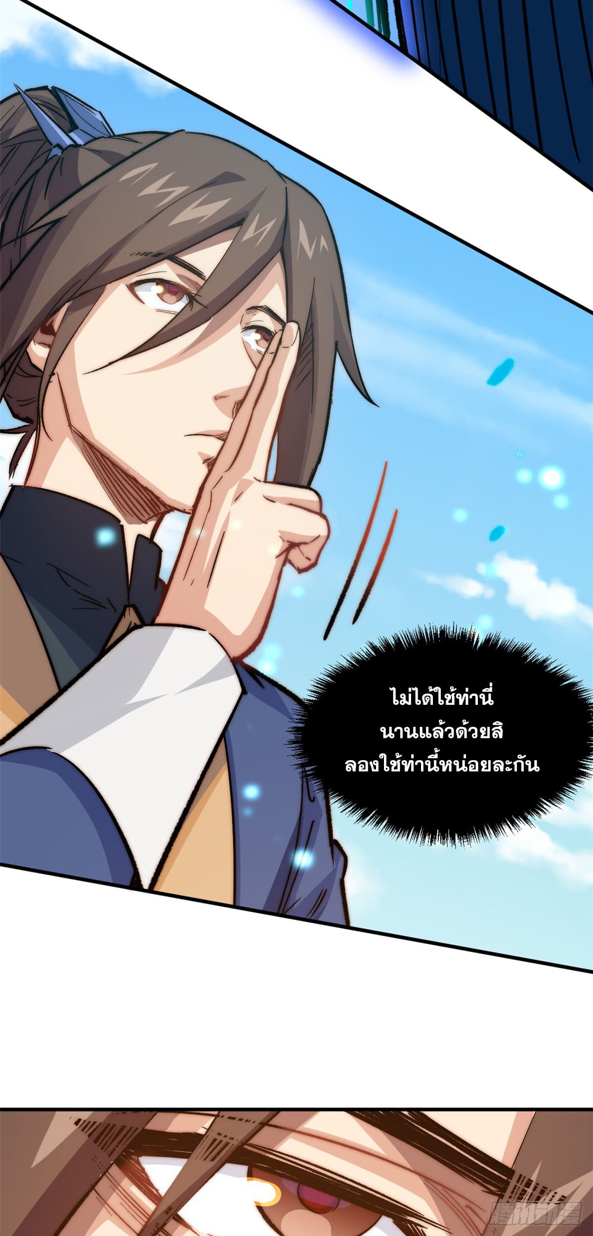 ระบบสุ่มดวงชะตา(ทันจีน) ตอนที่ 62 หน้า 24