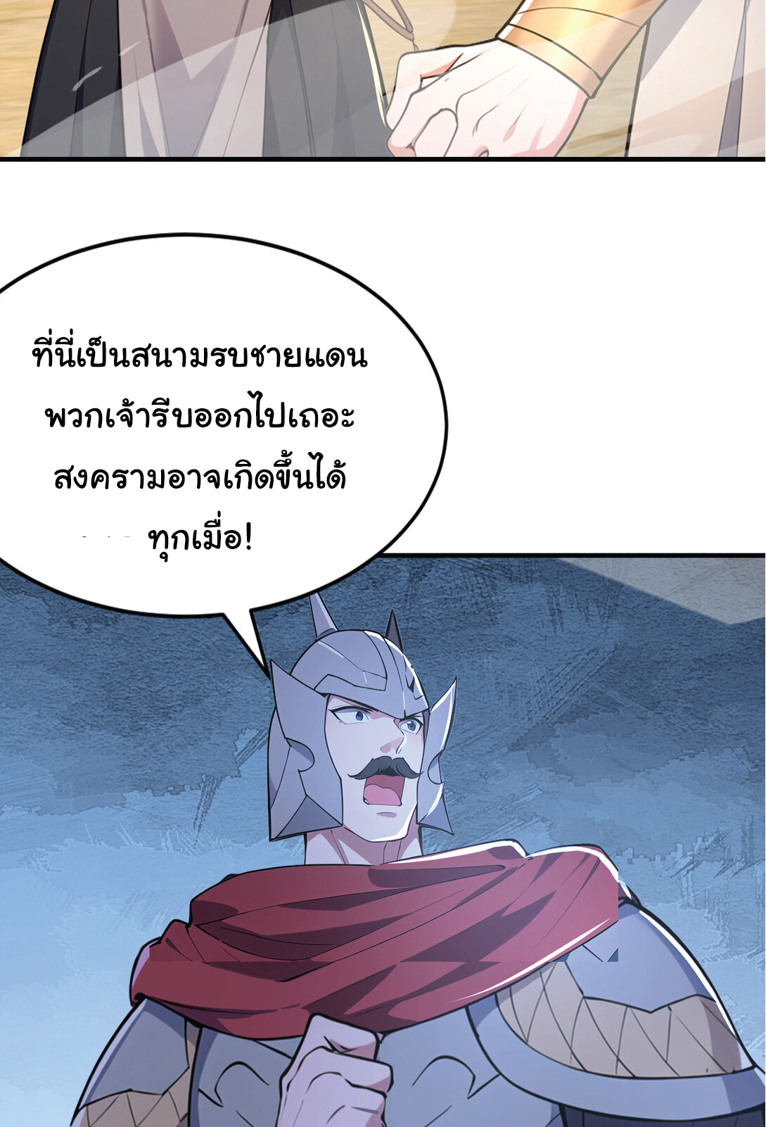 I Get Stronger Just by Lying down while My Apprentice Cultivates ตอนที่ 35 หน้า 10