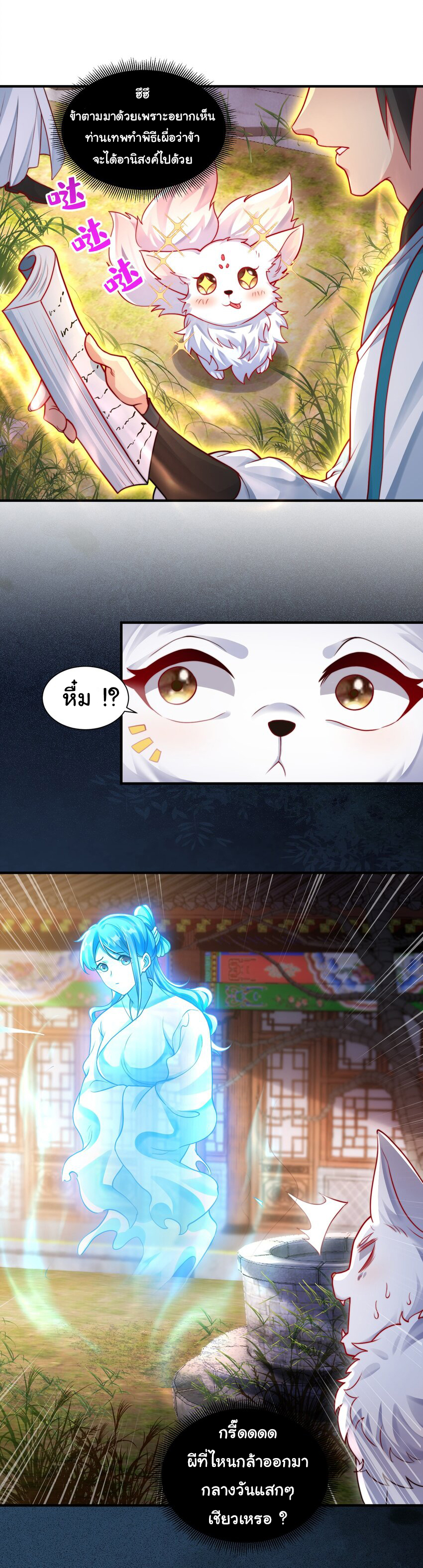 ชะตาฟ้าสั่งให้ข้าเป็นเทพ ตอนที่ 22 หน้า 22