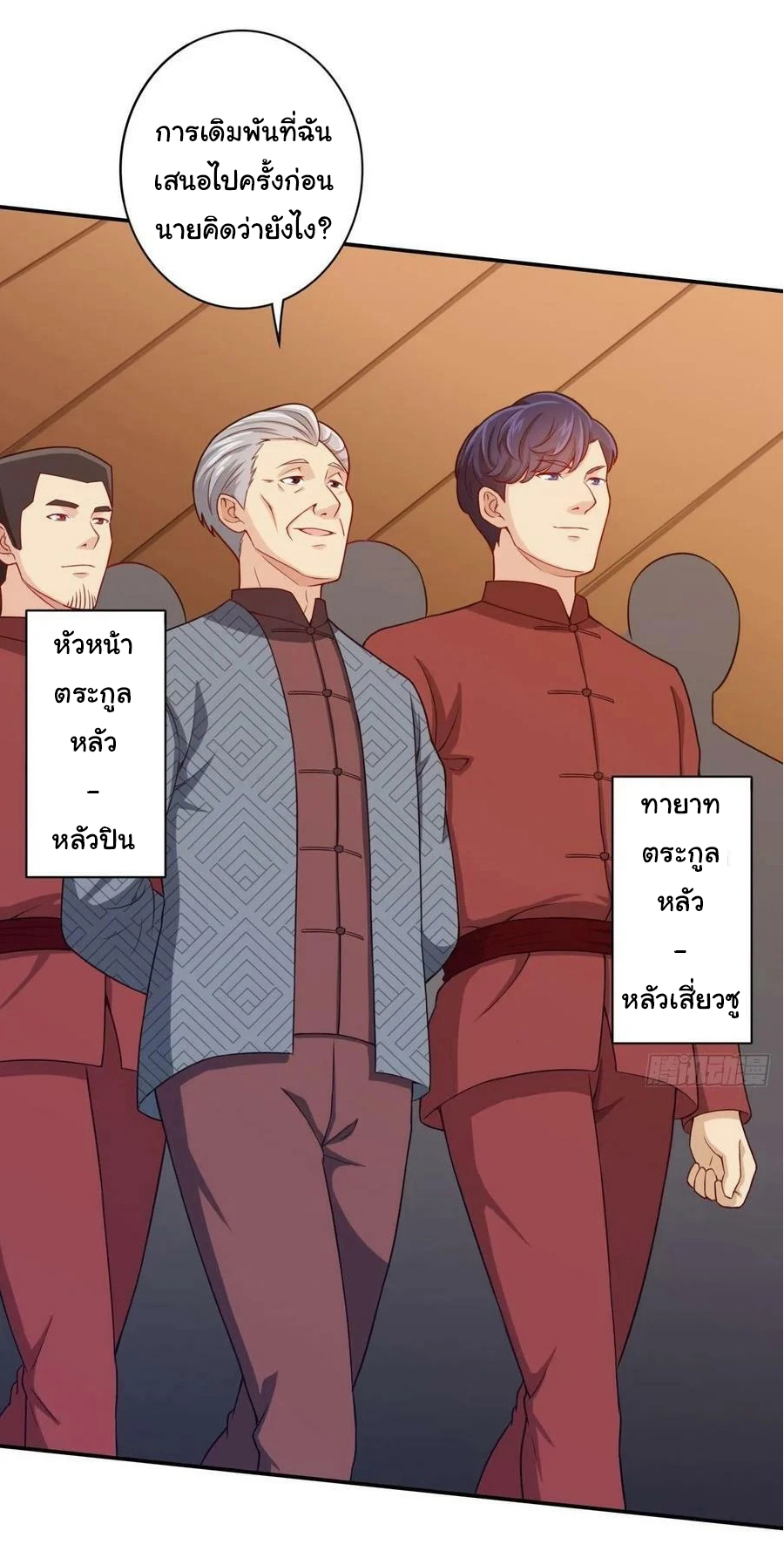 ฉันนี่แหละ "หานซานเฉียน" ตอนที่ 80 หน้า 6