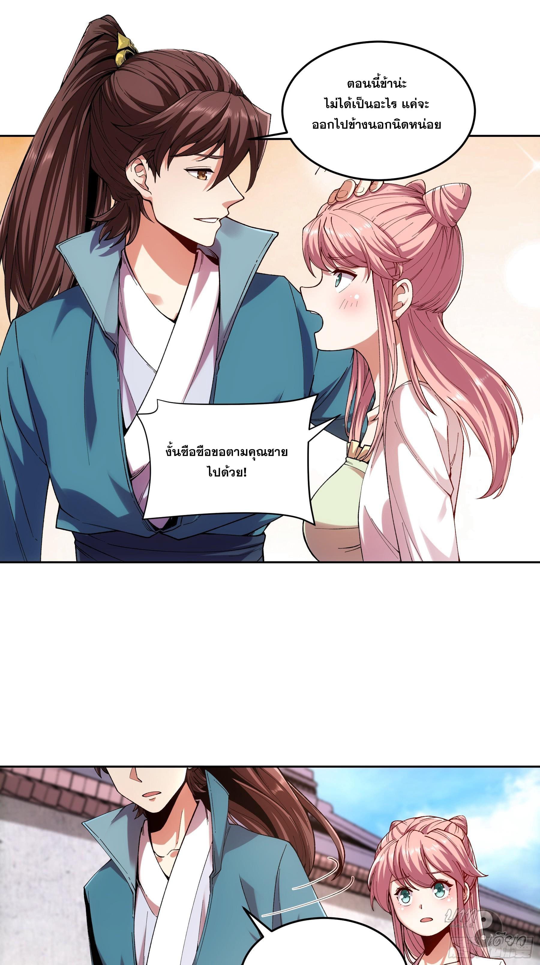 หาญท้าชะตาฟ้า ปริศนายุทธจักร ตอนที่ 11 หน้า 31