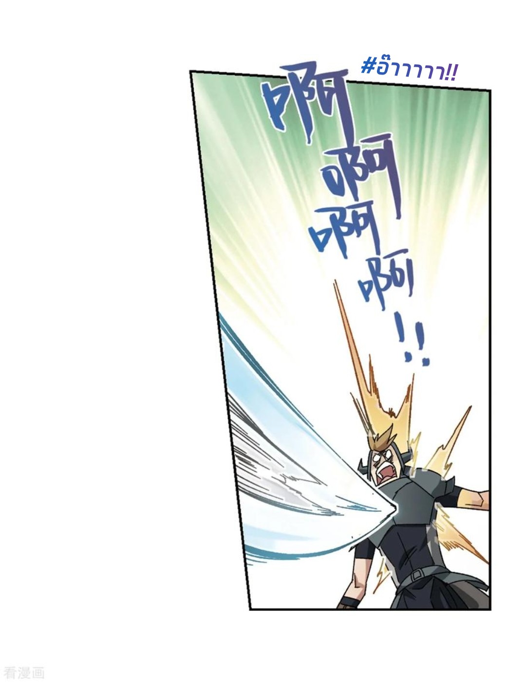 จอมเวทย์กังฟู ตอนที่ 89 หน้า 14