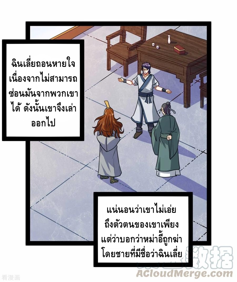 เหยียบย่ำแม่น้ำอมตะ ตอนที่ 32 หน้า 21