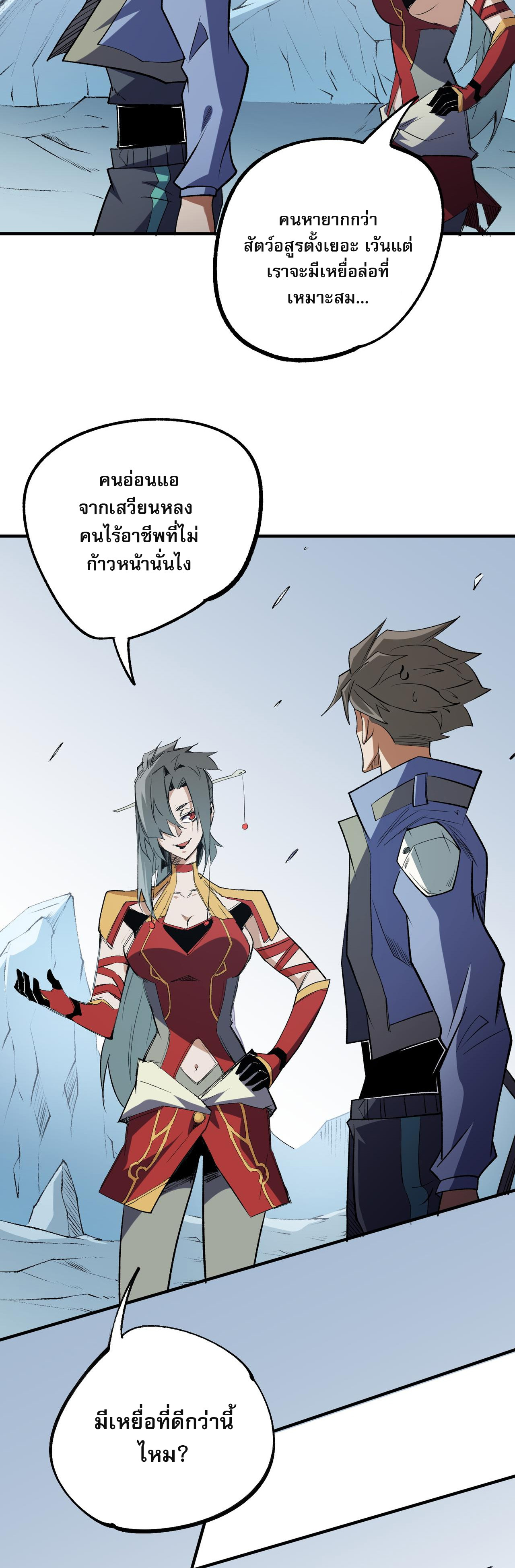 ฉันคือผู้เล่นไร้อาชีพที่สังหารเหล่าเทพ ตอนที่ 64 หน้า 14