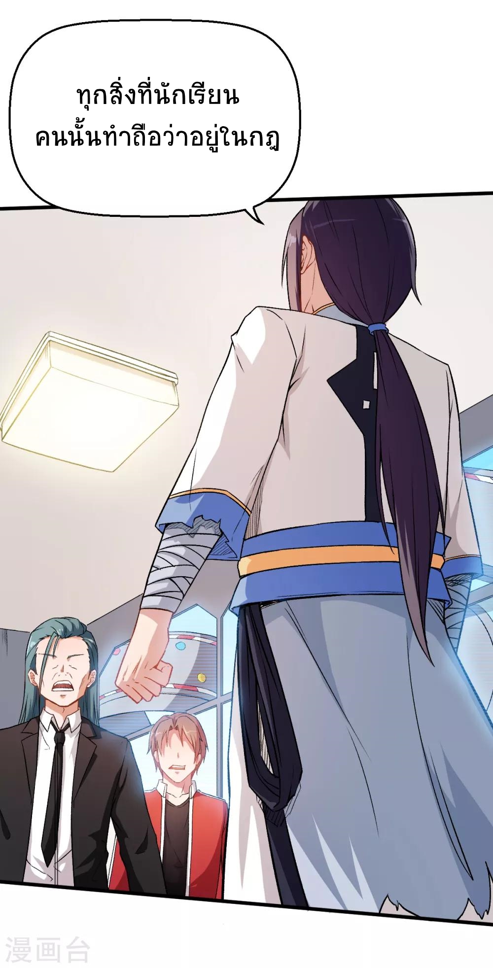 สุดยอดระบบอาจารย์ ตอนที่ 40 หน้า 19