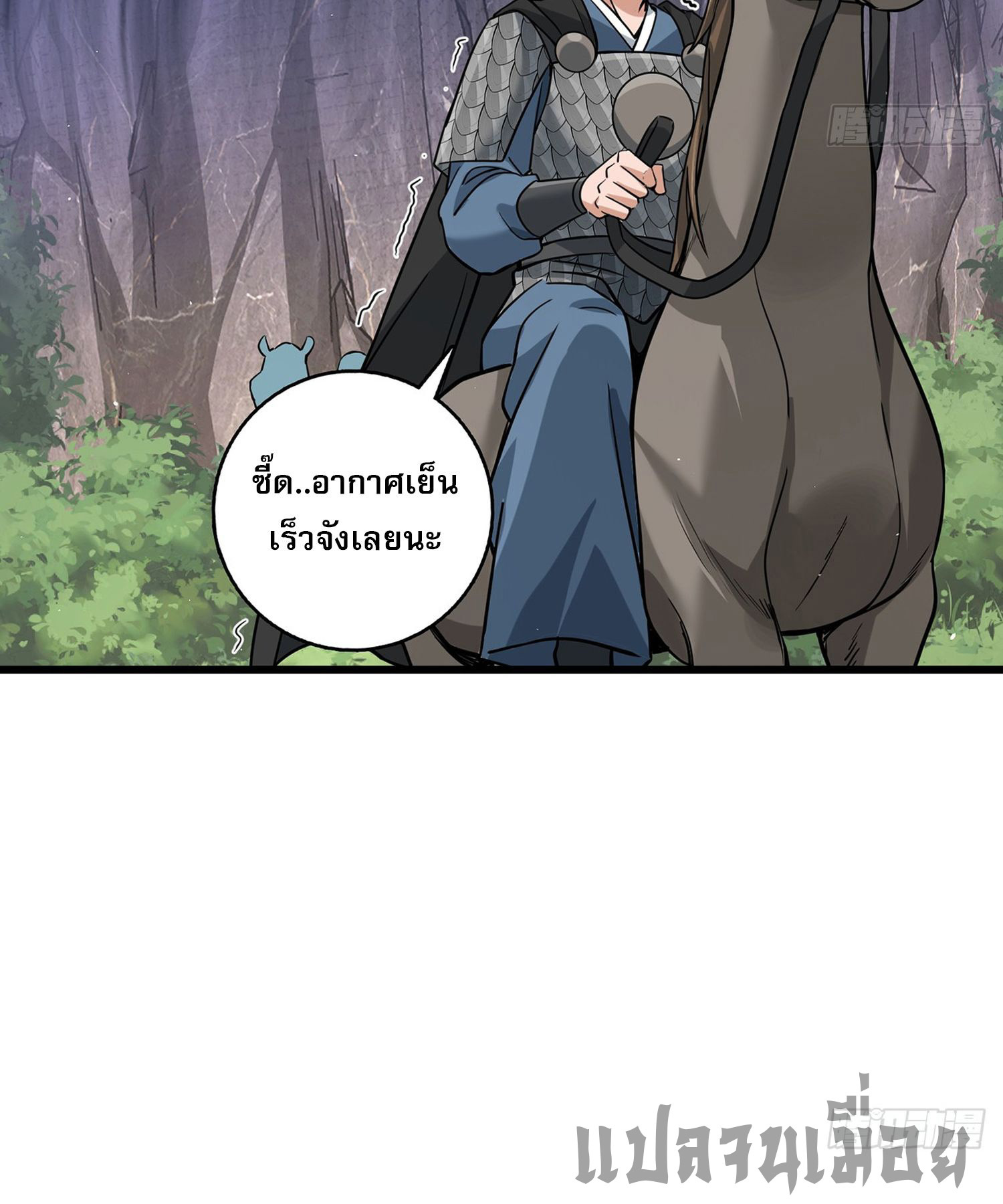 ระบบยิ่งตายยิ่งแกร่ง ตอนที่ 7 หน้า 54