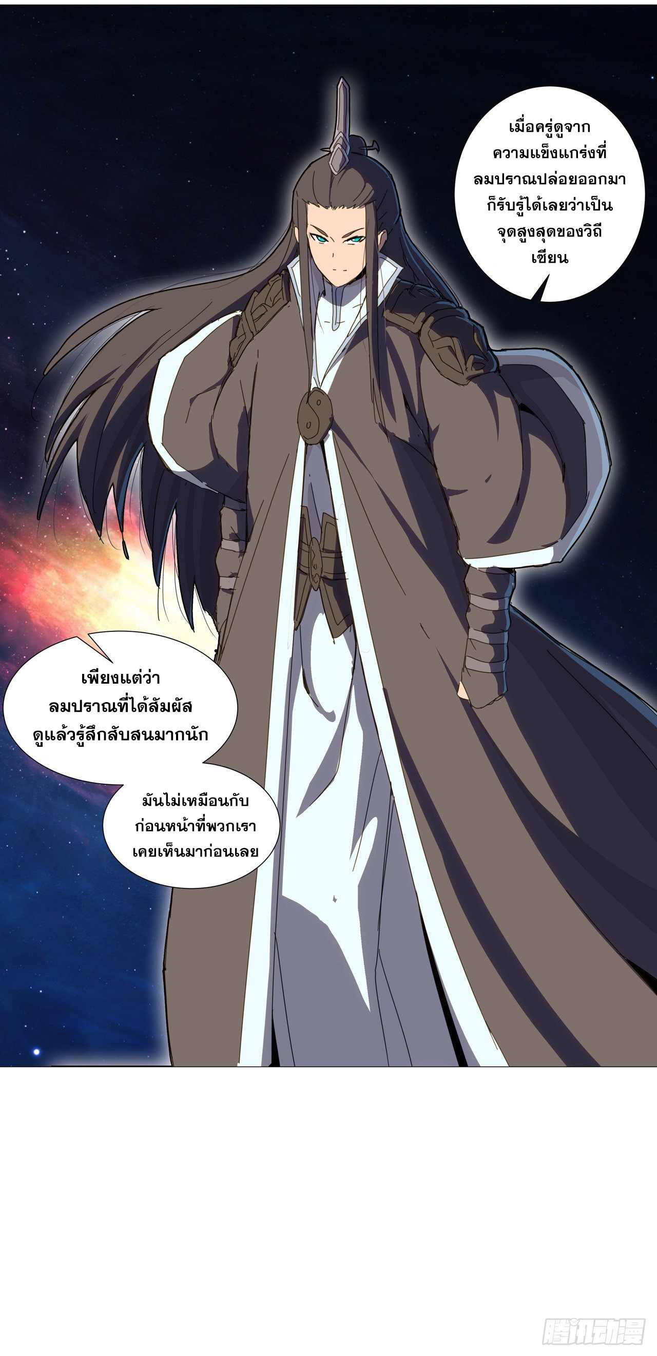 Cultivator vs Superhero (ทันจีน) ตอนที่ 80 หน้า 7