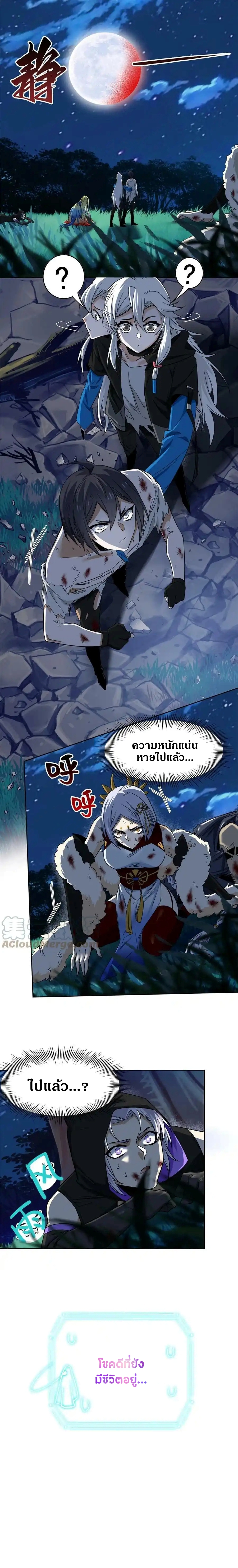 ชายผู้แข็งแกร่งที่ออกมาจากโรงพยาบาลจิตเวช ตอนที่ 144 หน้า 9