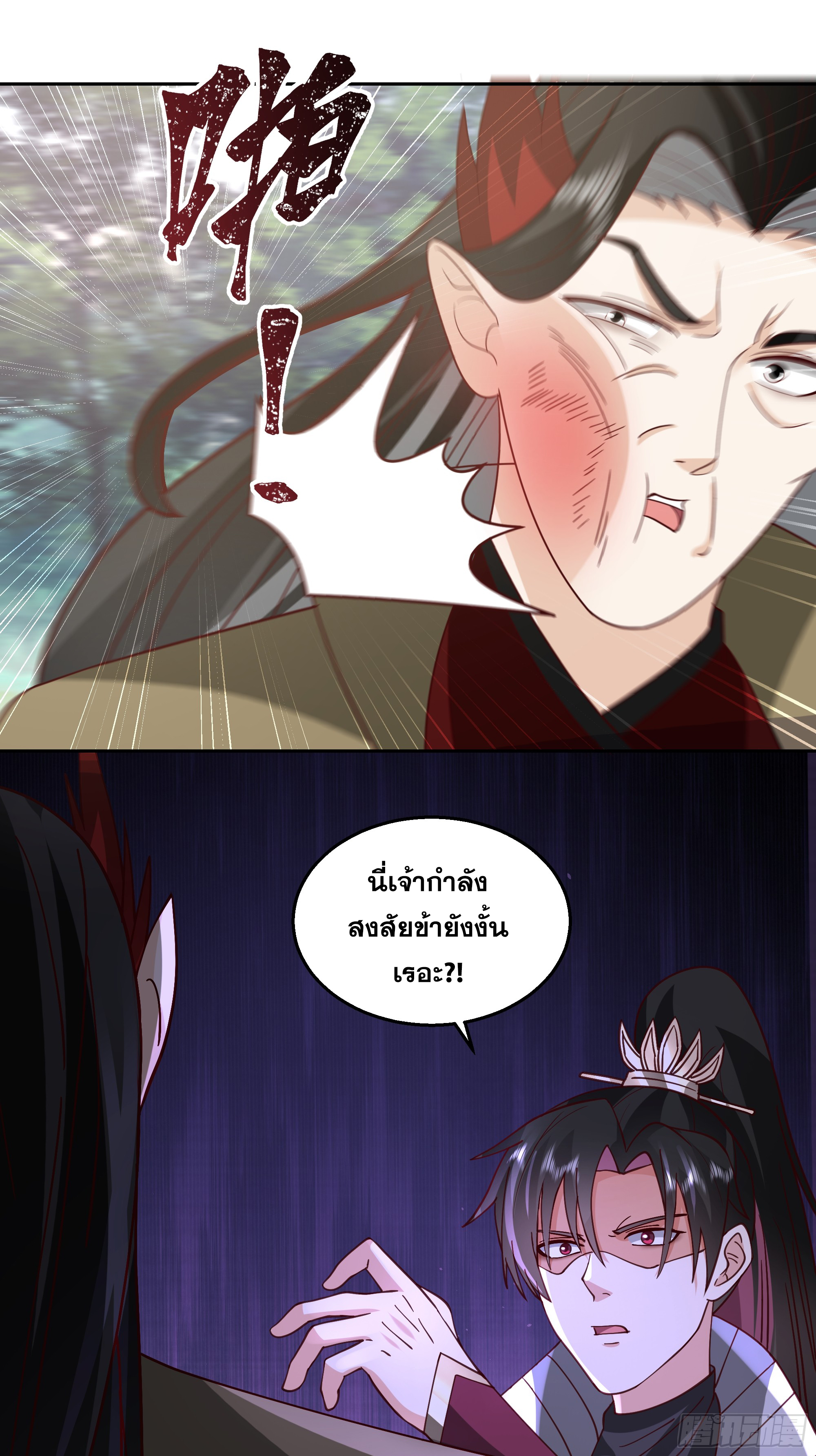 เซียนกระบี่พลังนิวเคลียร์(การ์ตูน) ตอนที่ 3 หน้า 9