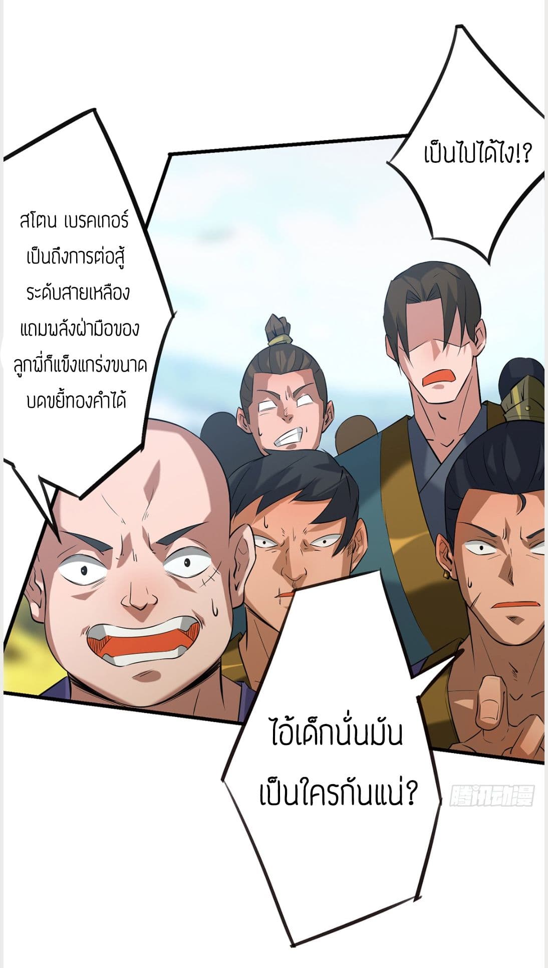 Reversal of God King ตอนที่ 3 หน้า 17