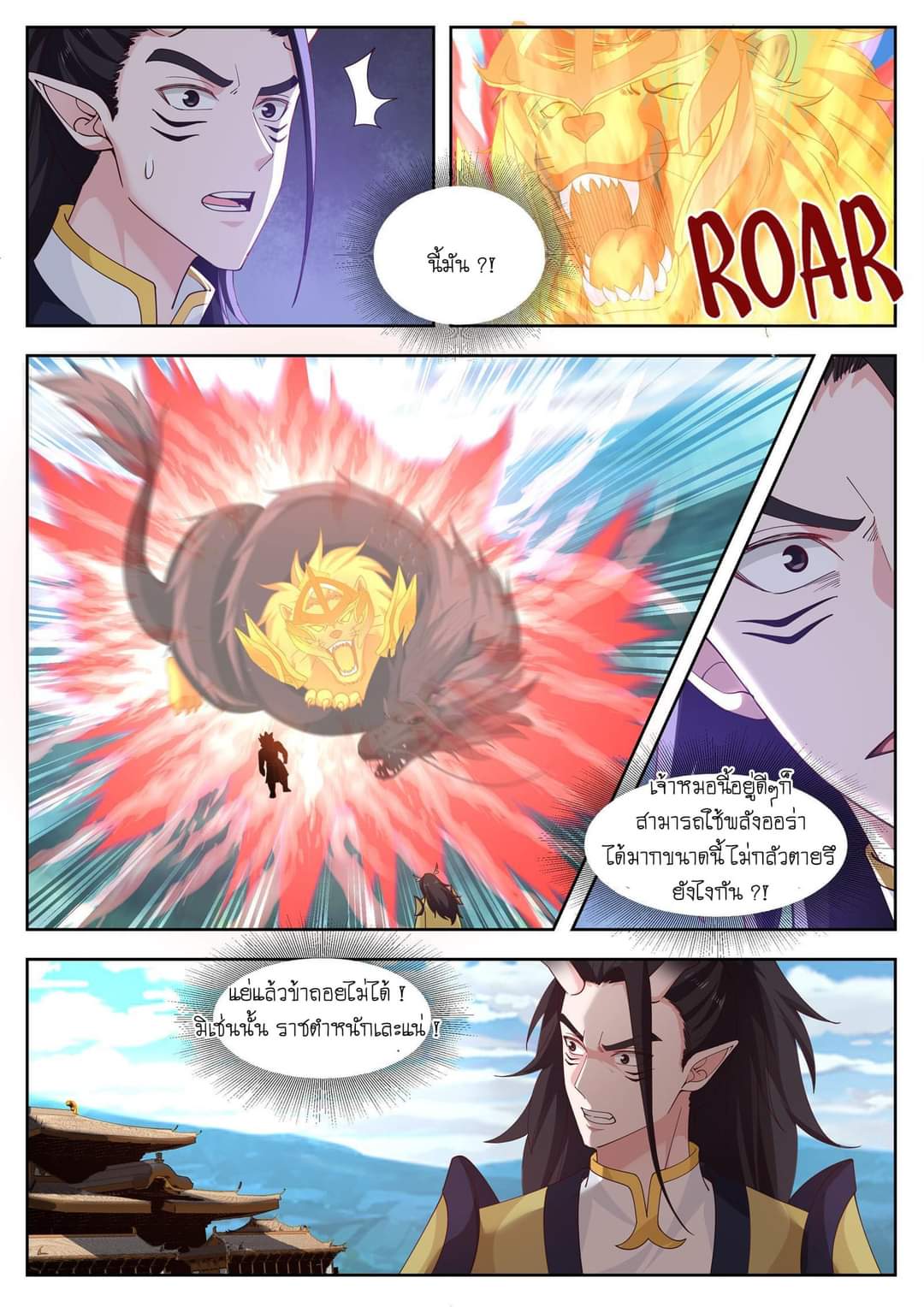 dragon throne ตอนที่ 81 หน้า 19
