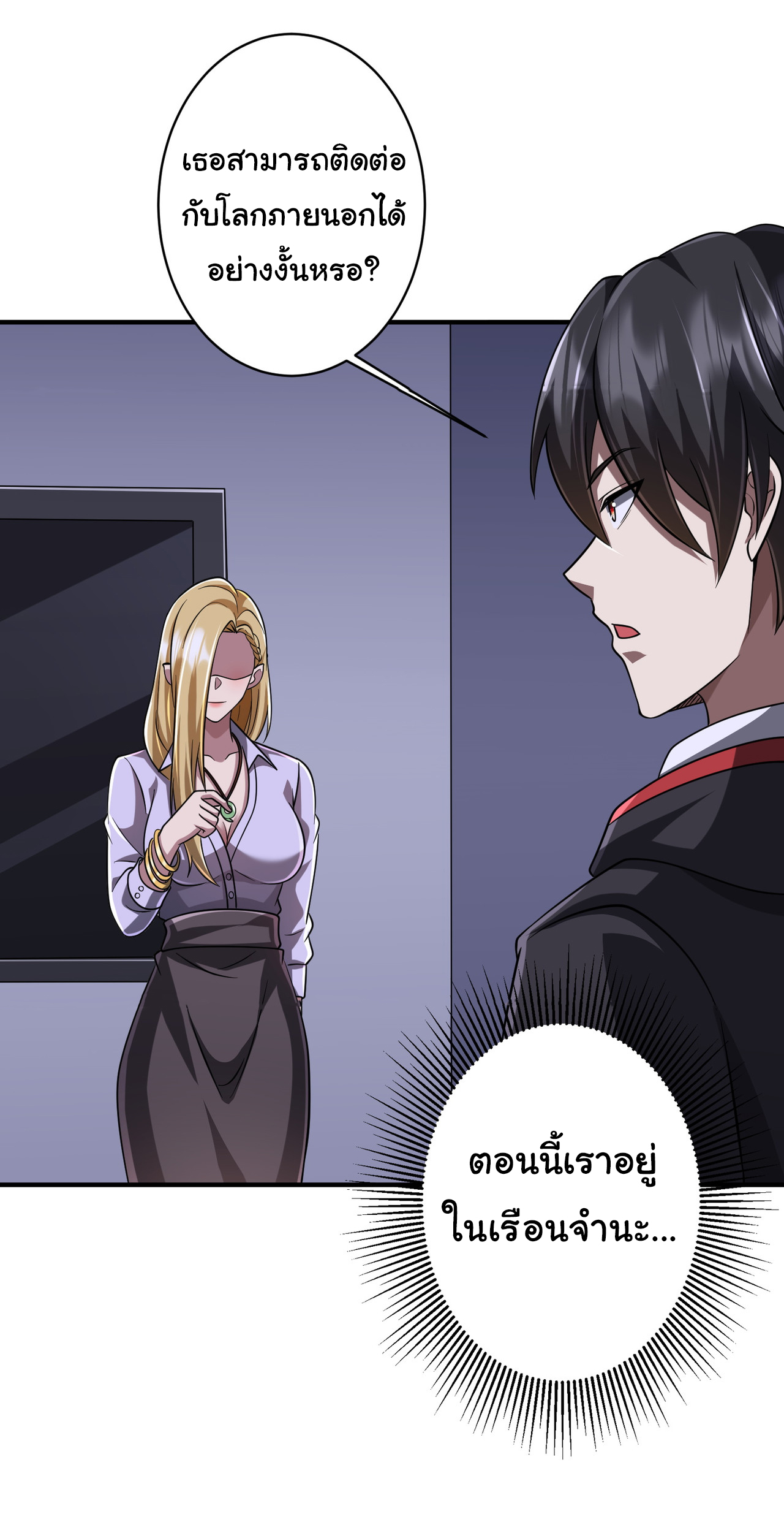 Start with trillions of coins ตอนที่ 71 หน้า 37