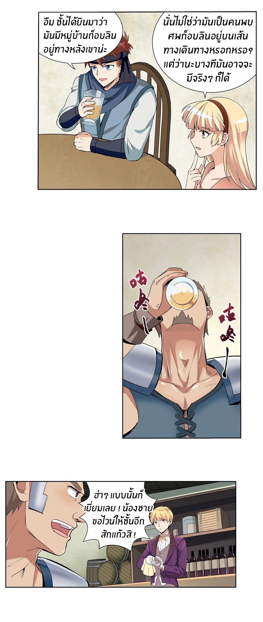 Unemployed Demon King ตอนที่ 10 หน้า 4