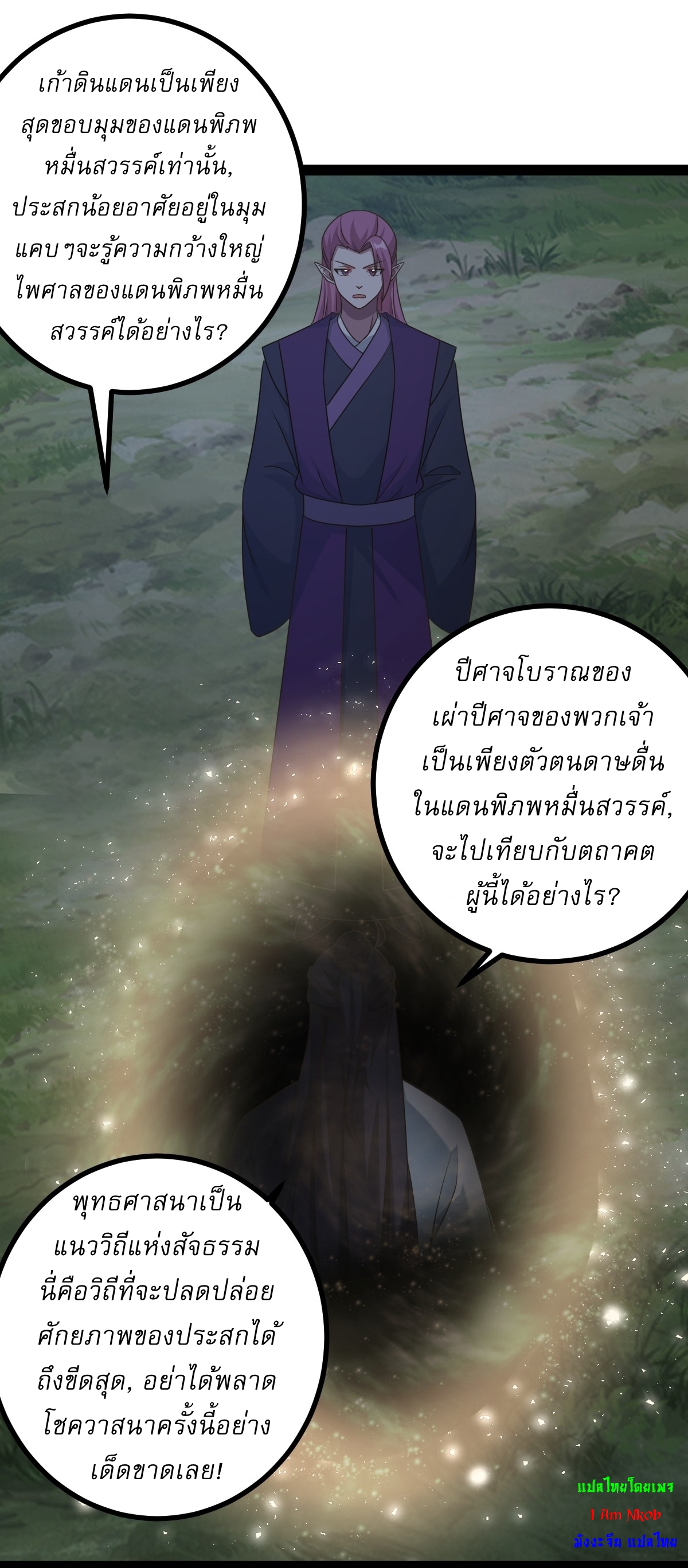 เก็บตัวร้อยปี จากนี้พี่ขอเทพ! INVINCIBLE AFTER A HUNDRED YEARS OF SECLUSION ตอนที่ 108 หน้า 3