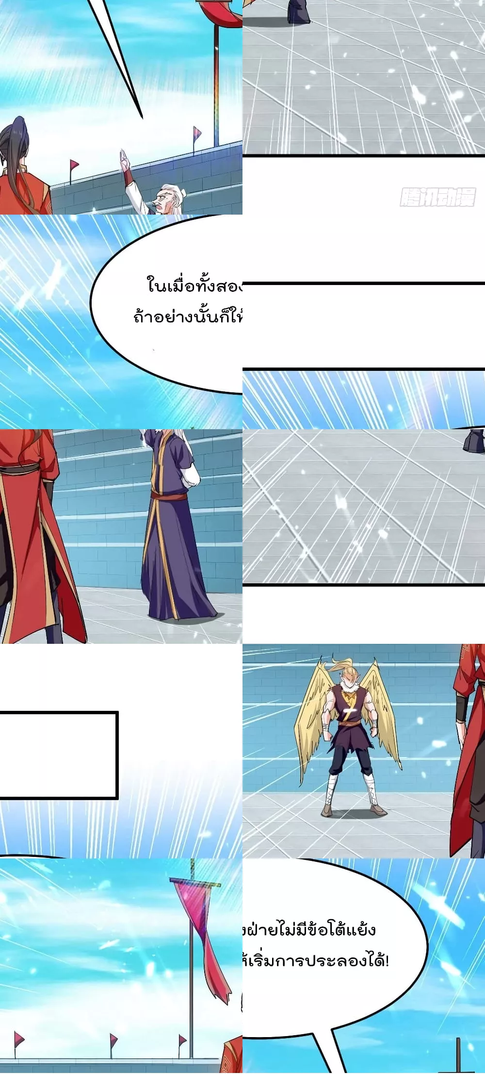 การกลับมาของจักพรรดิ์ ตอนที่ 259 หน้า 25