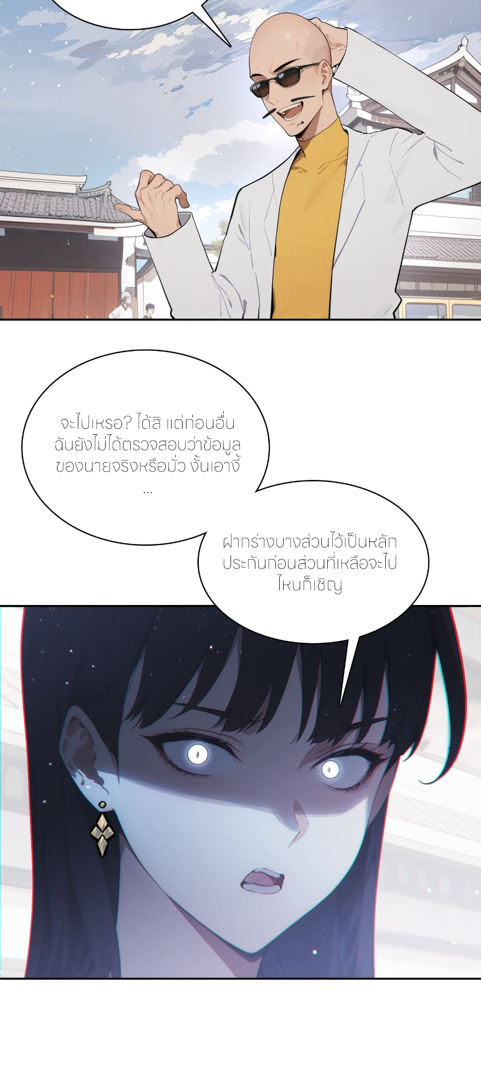 ชีวิตใหม่ในฐานะไป๋อู๋ฉาง ตอนที่ 15 หน้า 14