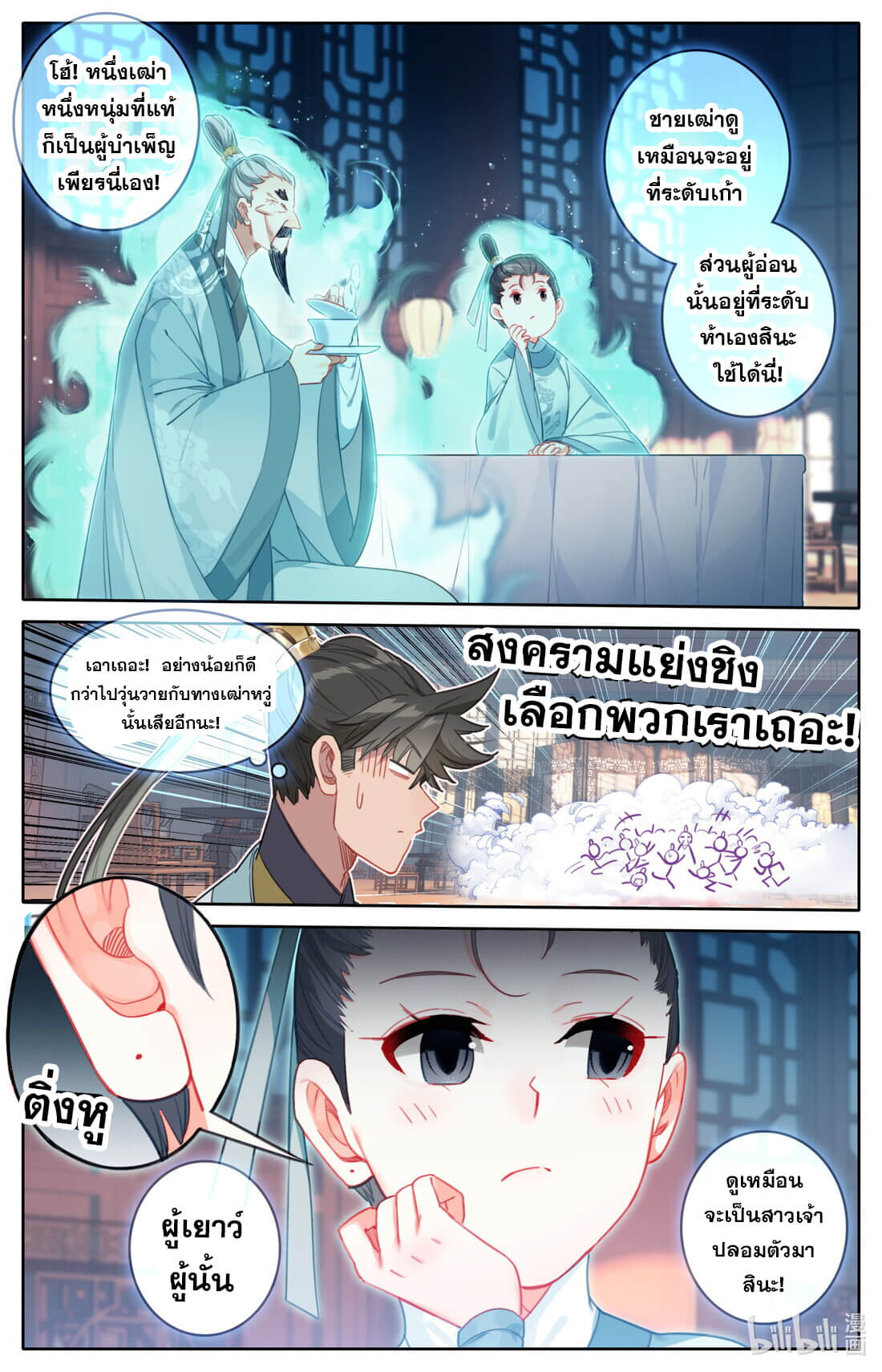 A record of a mortal's journey to immortality(ทันจีน) ตอนที่ 143 หน้า 5