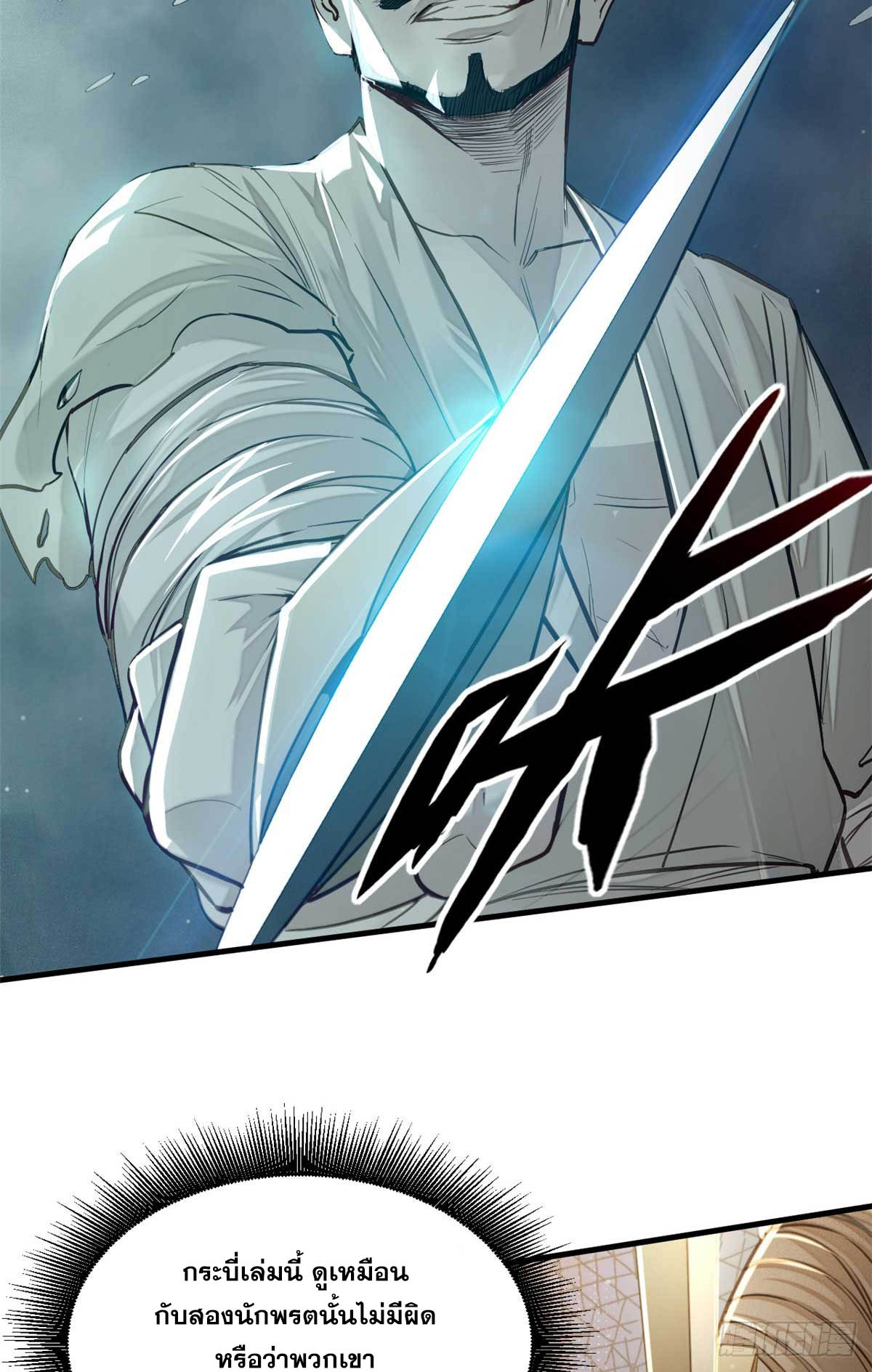 จิตปีศาจ ตอนที่ 7 หน้า 4